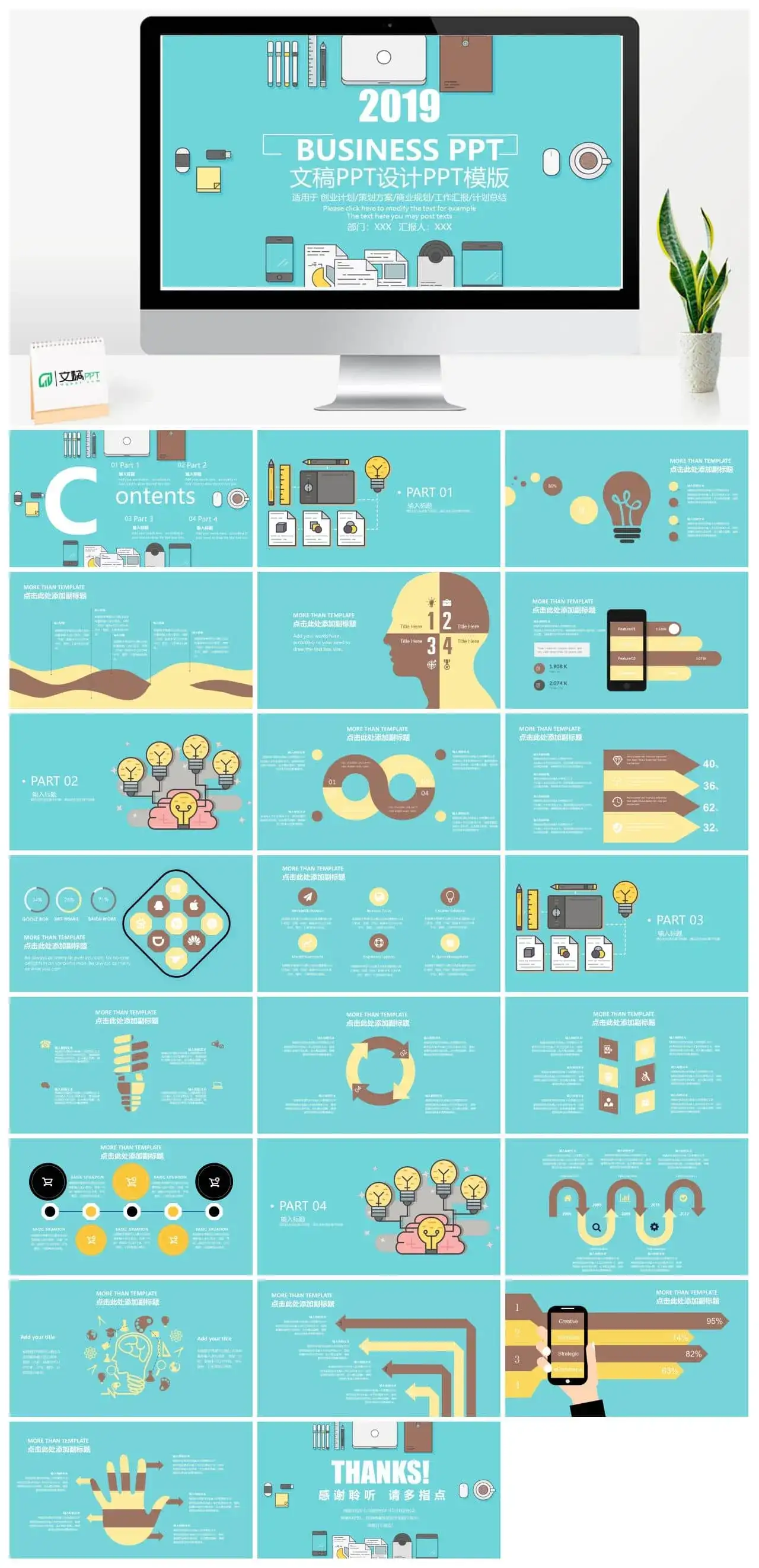 创业计划|扁平ppt素材|文稿PPTppt模板网