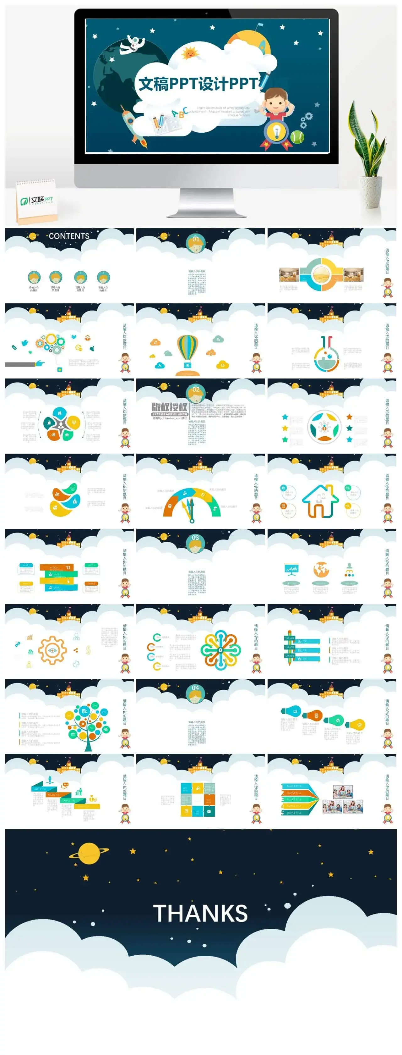 卡通新颖ppt创意风|文稿PPT