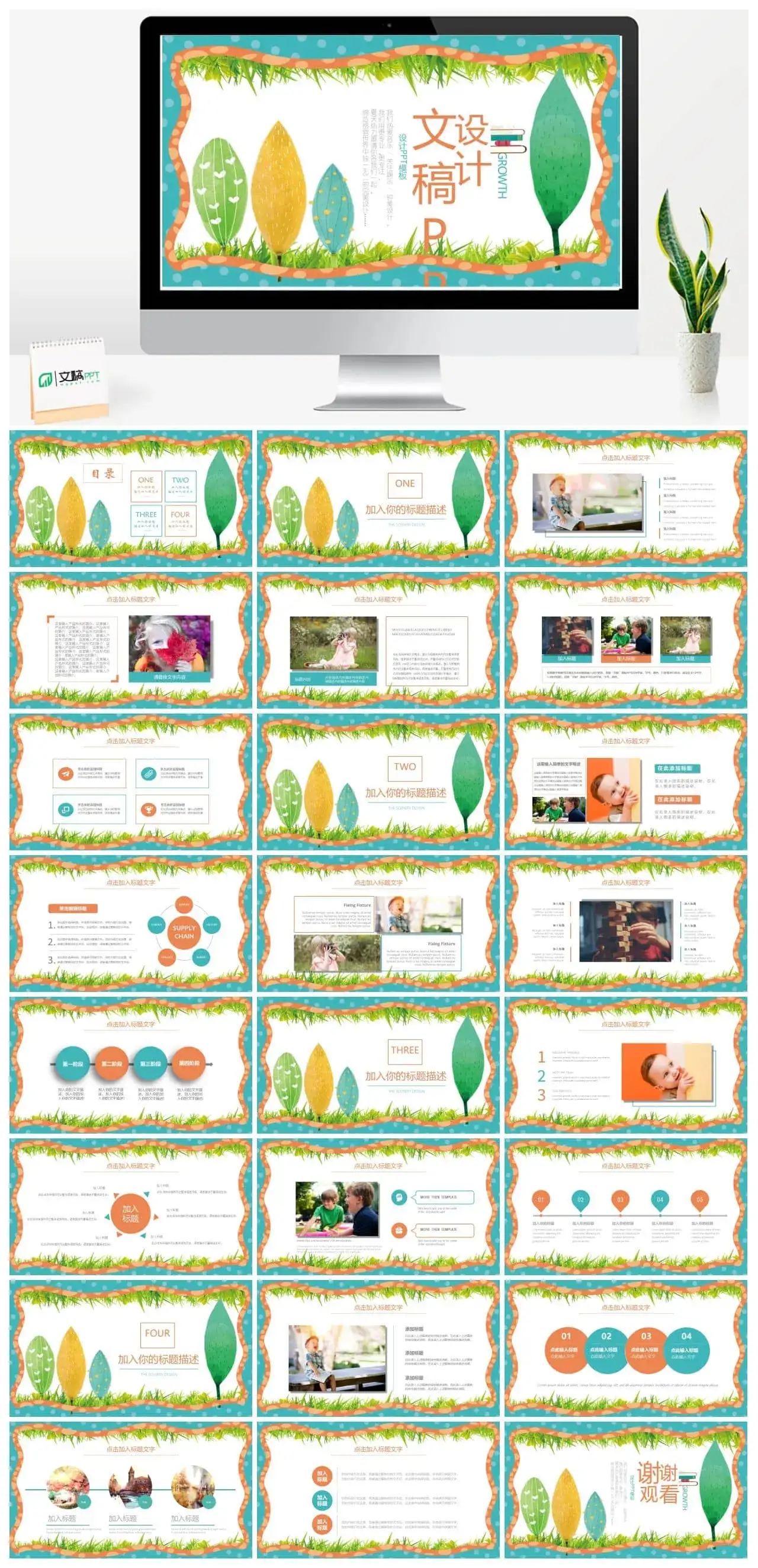 亲子展示免费创意生活ppt|文稿PPT