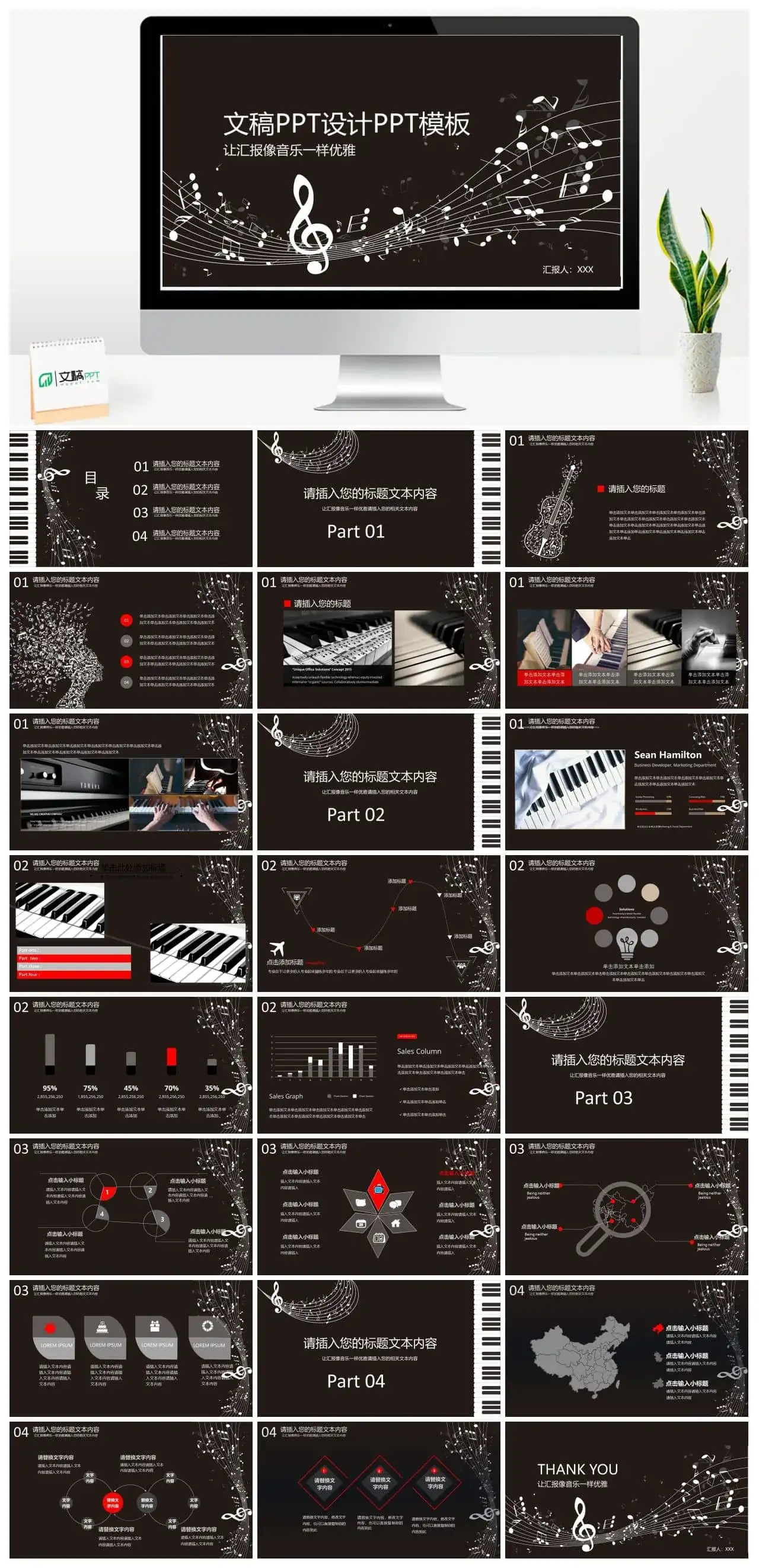 音符音乐|很有创意的ppt|文稿PPT