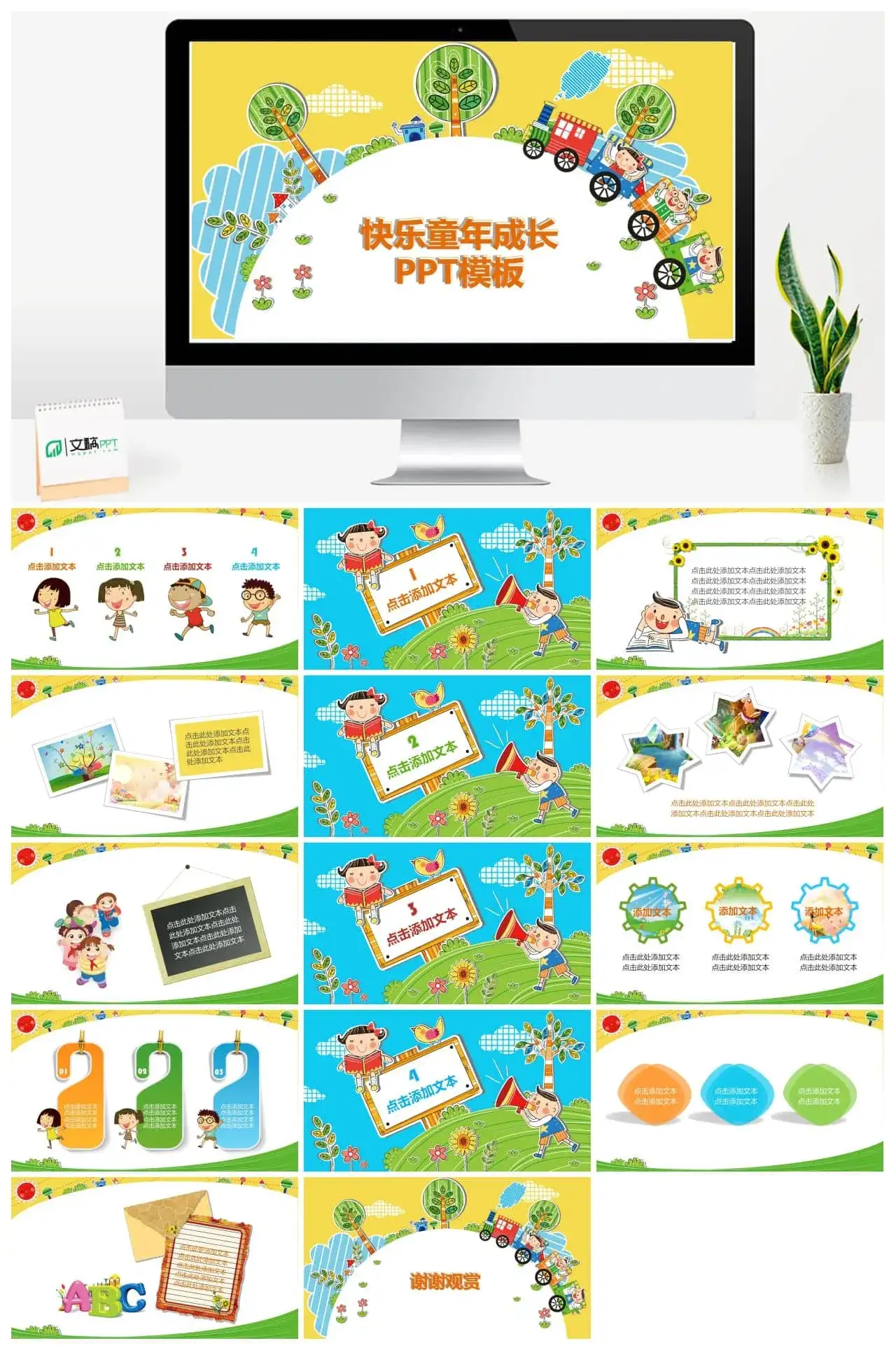 快乐童年|卡通科幻风ppt模板|文稿PPT