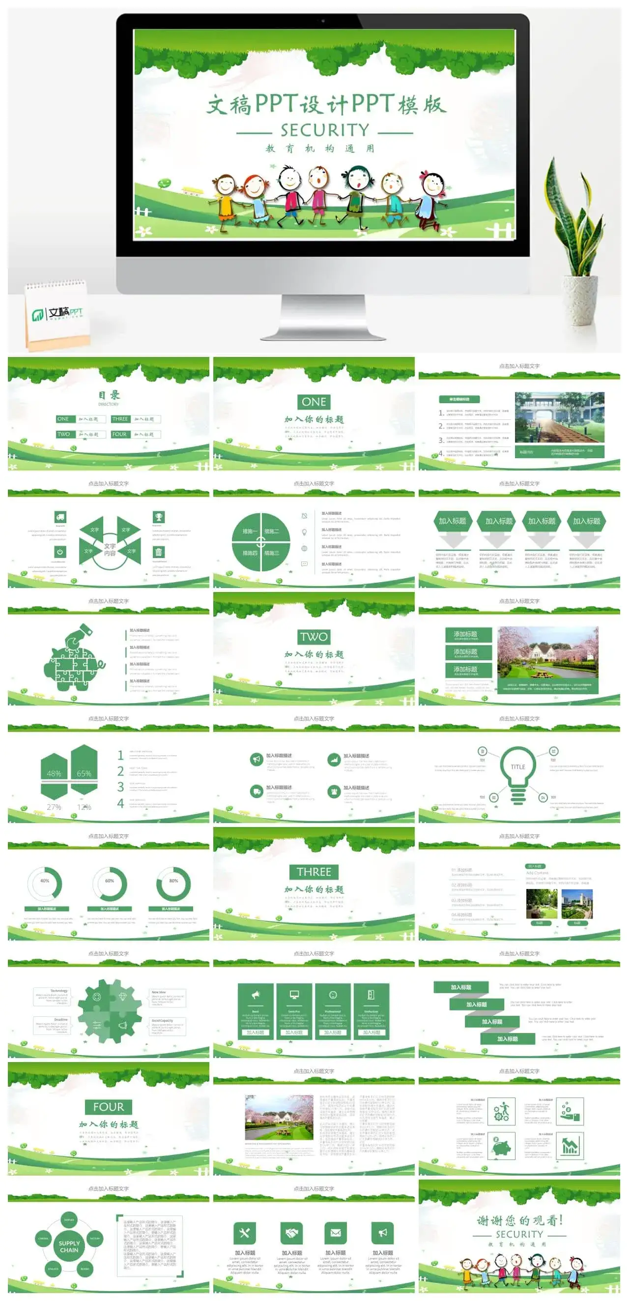 教育机构通用新颖有创意的ppt|文稿PPT