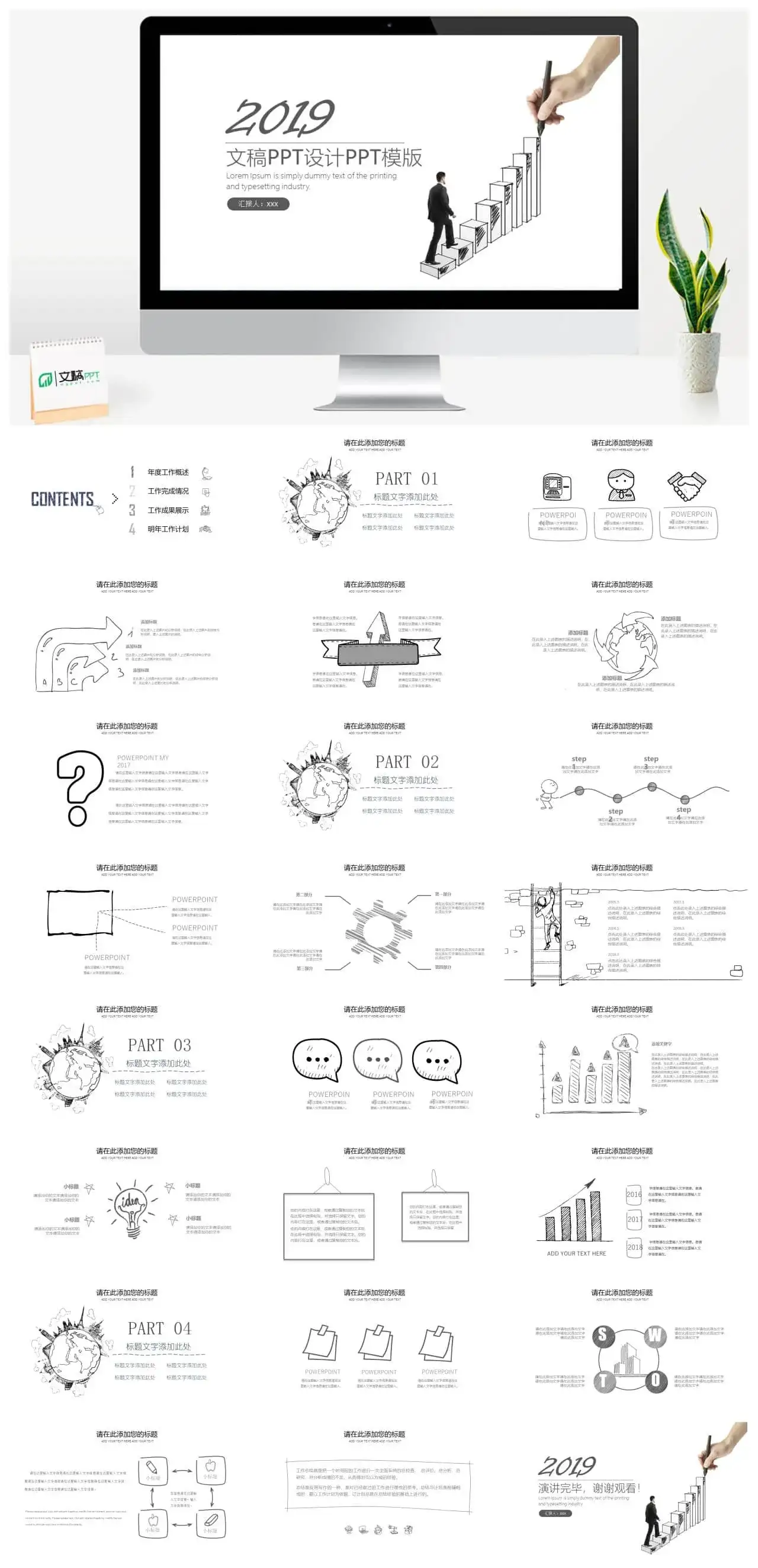 年度汇报|创意类的ppt|文稿PPT