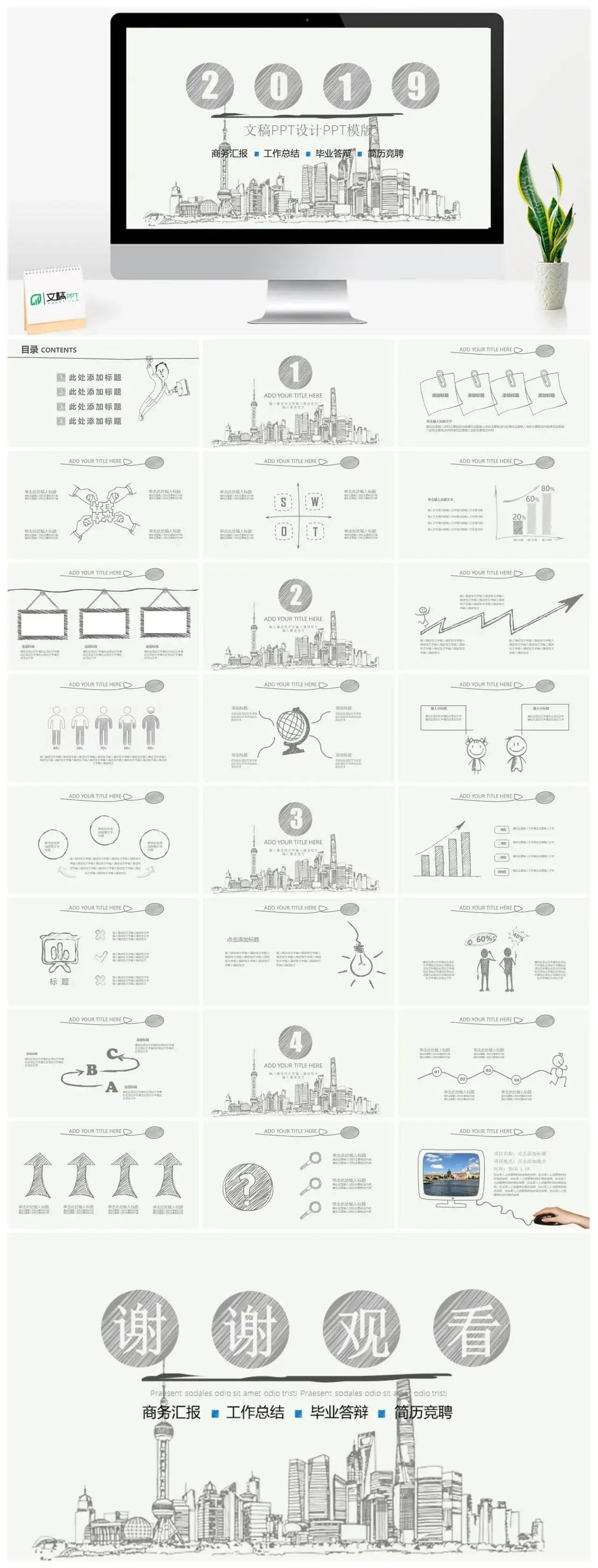 商务汇报工作总结创意ppt免费|文稿PPT