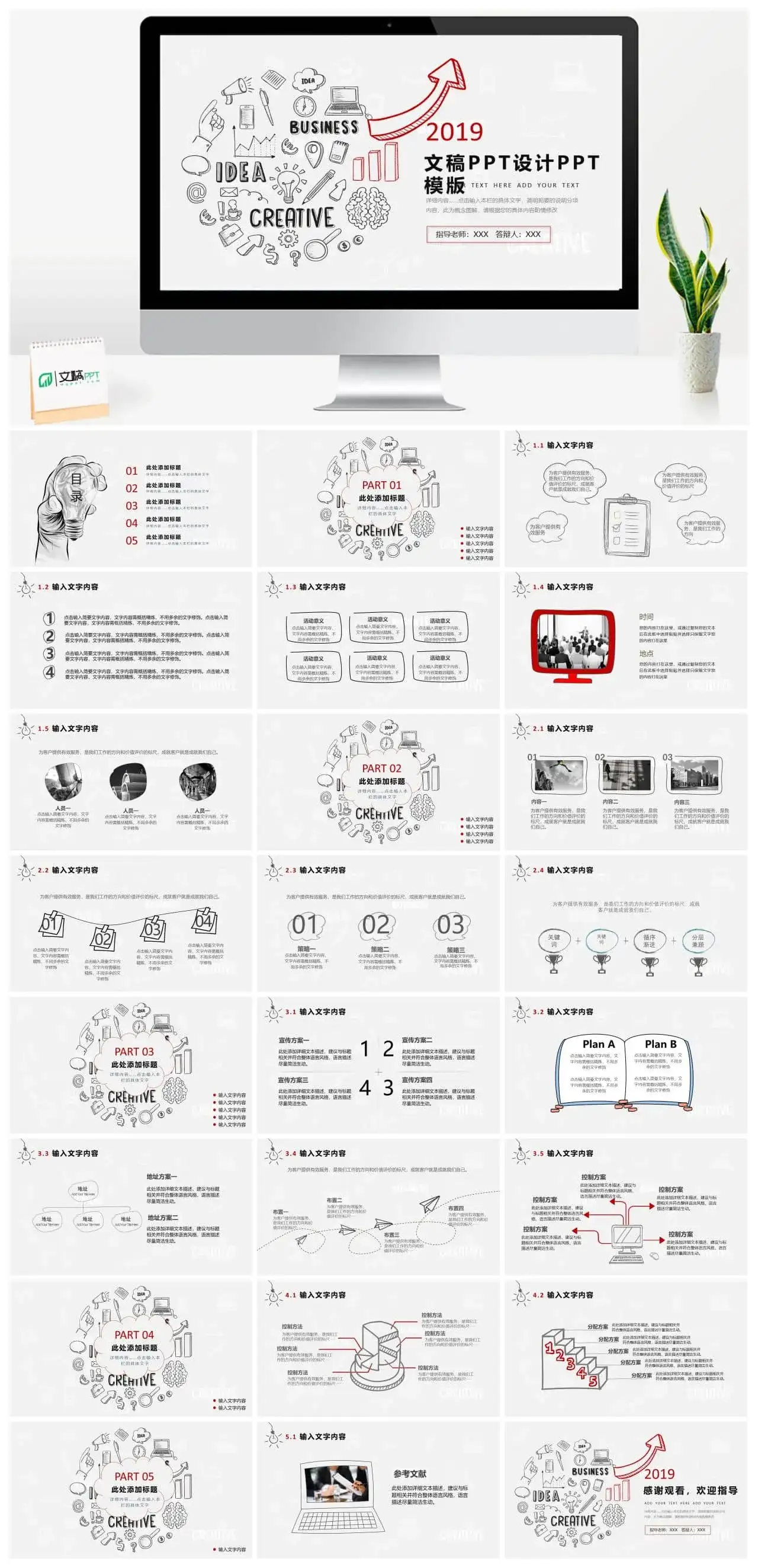 答辩手绘创意ppt免费|文稿PPT