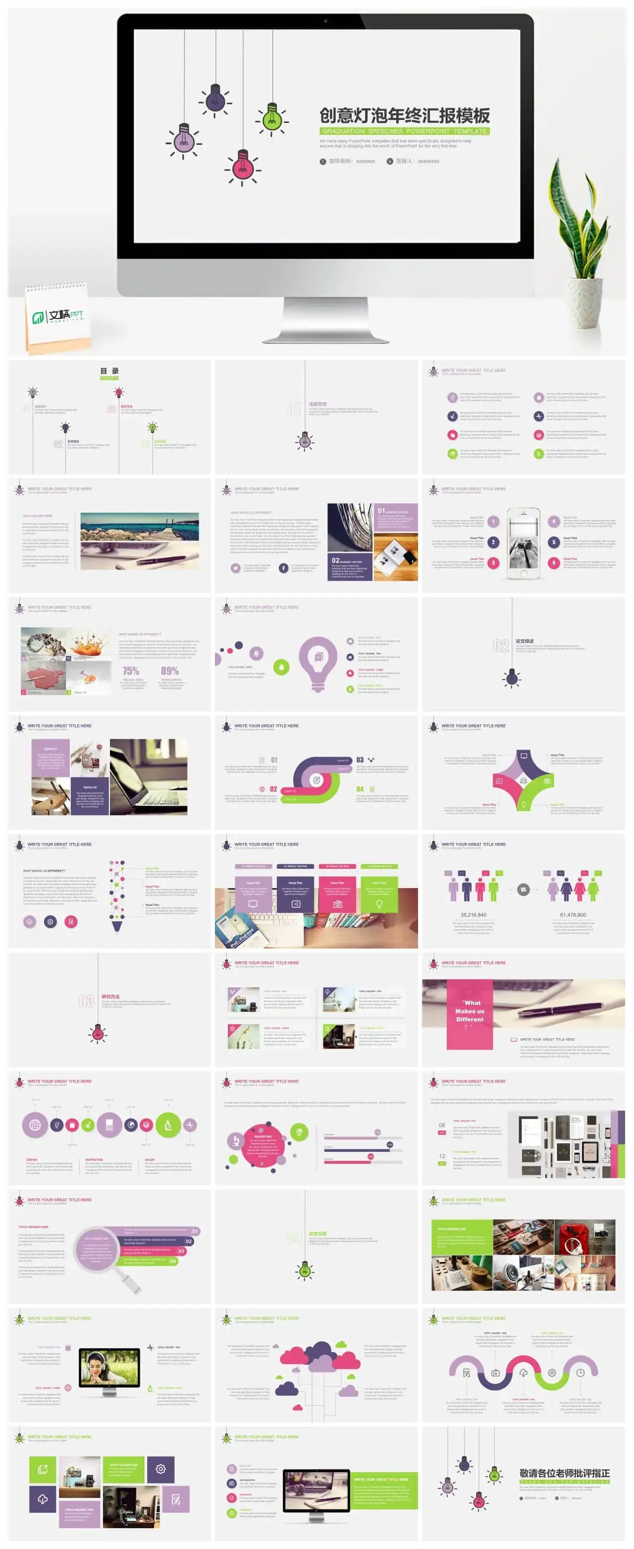 创意灯泡年终汇报免费下载创意ppt|文稿PPT