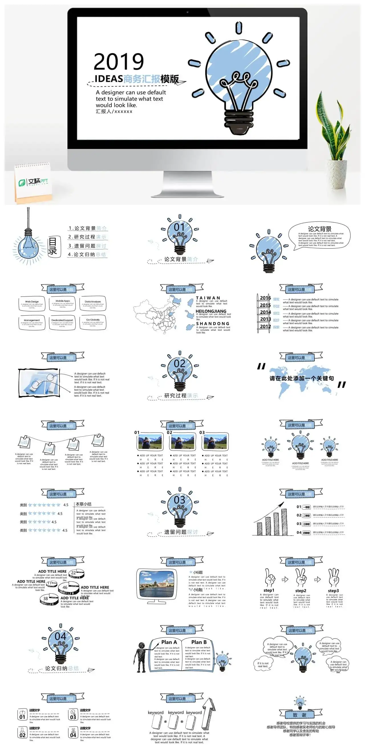 答辩论文|创意ppt免费下载|文稿PPT