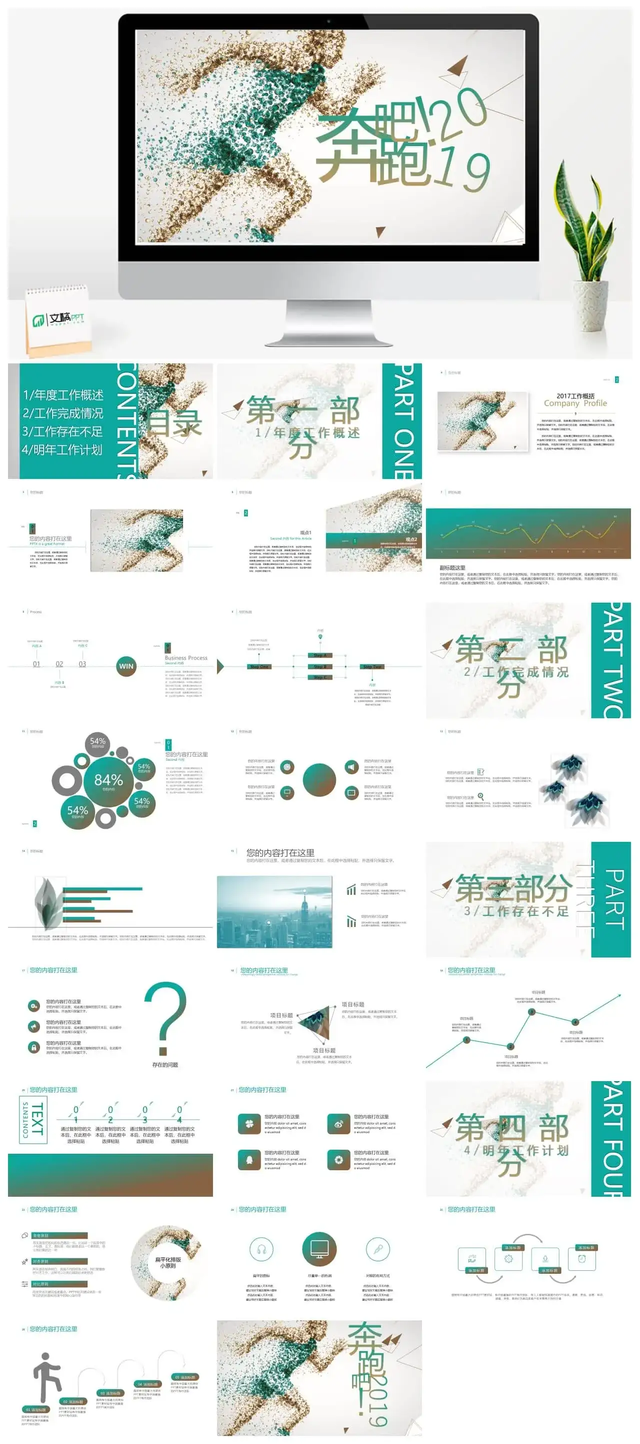 工作计划总结创意ppt免费下载|文稿PPT