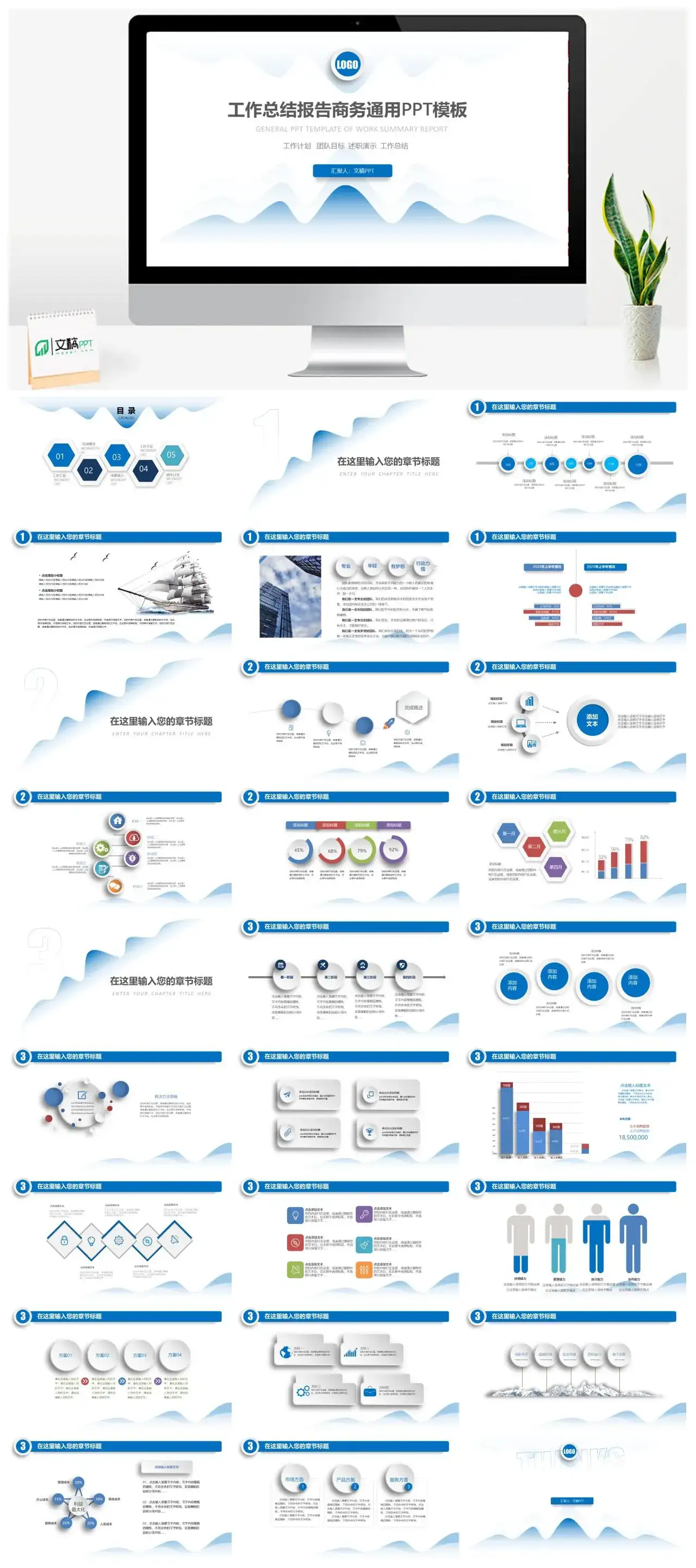 蓝色简约工作汇报通用PPT模板_免费下载