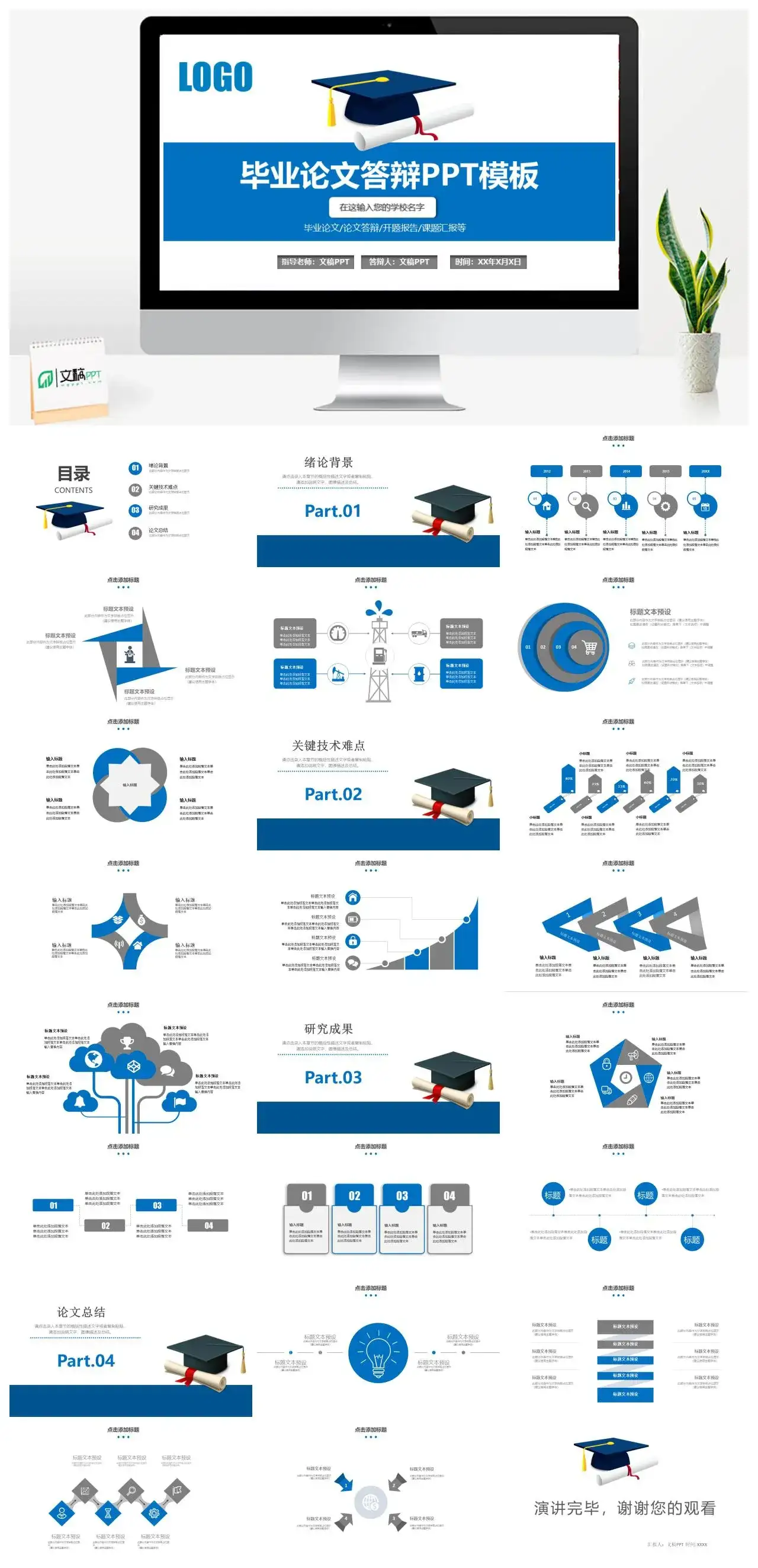 蓝色学士帽毕业论文答辩PPT模板