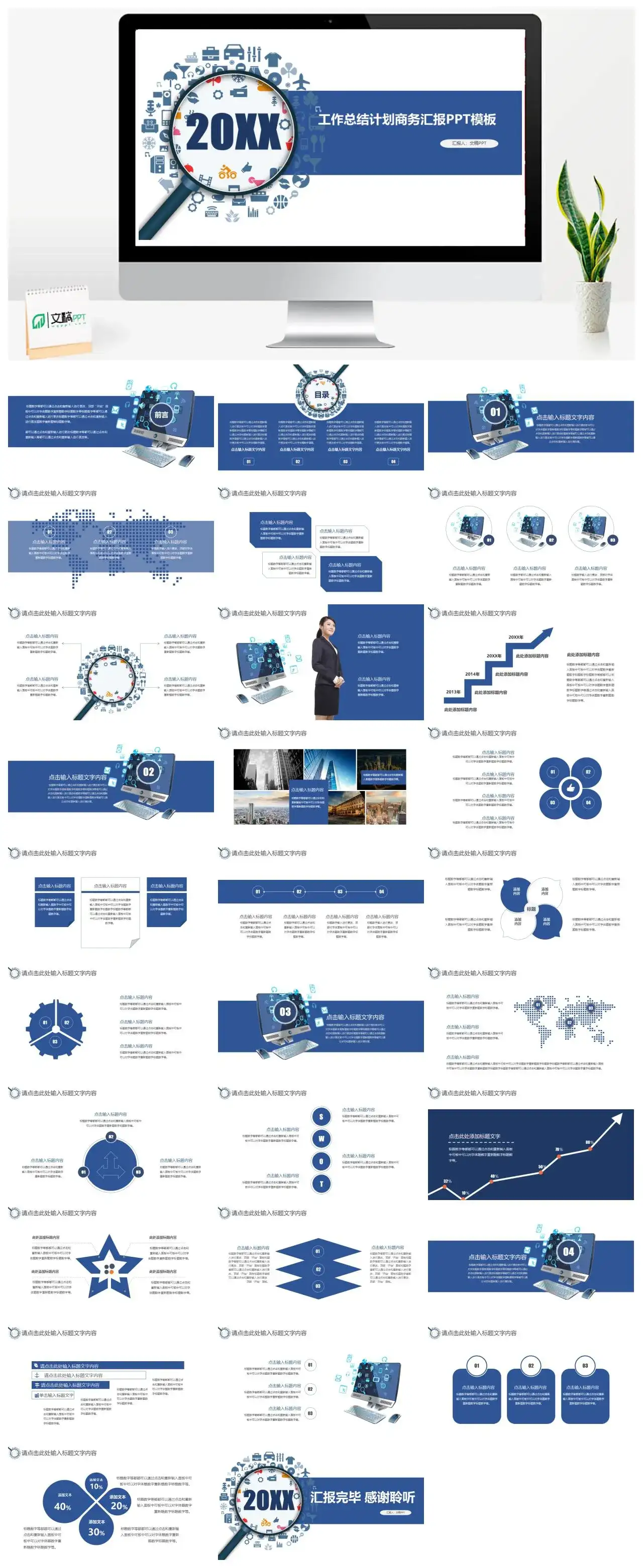 精美商务风工作总结计划PPT模板_免费下载