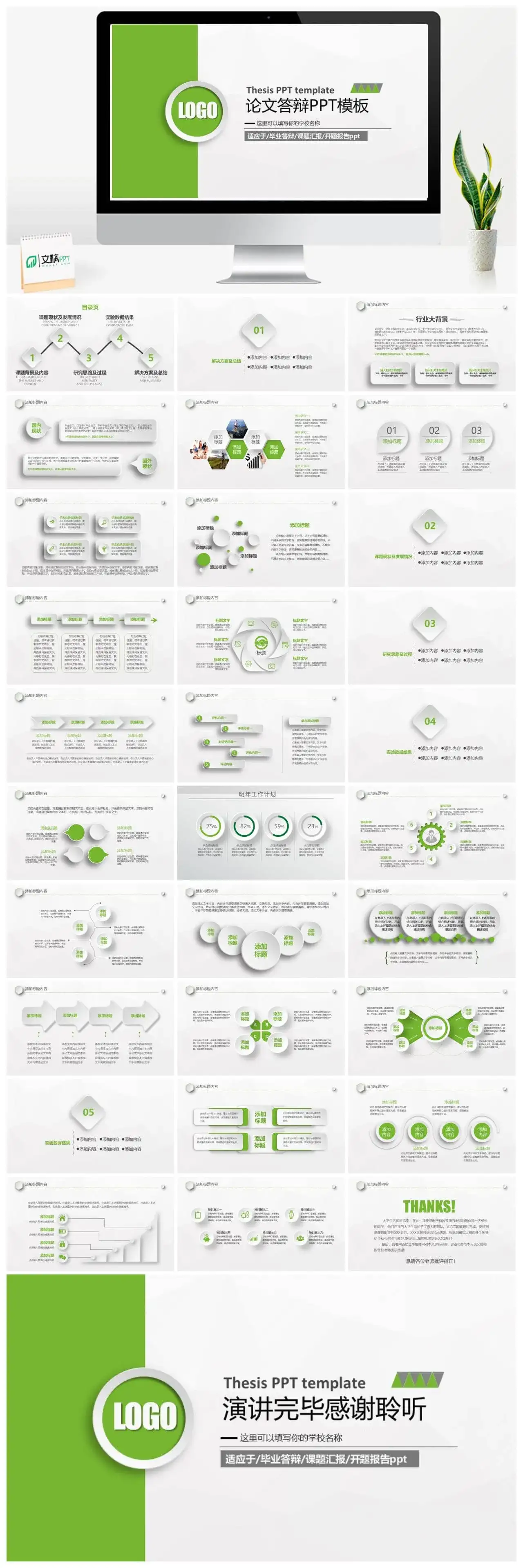 清新框架完整毕业答辩PPT模板