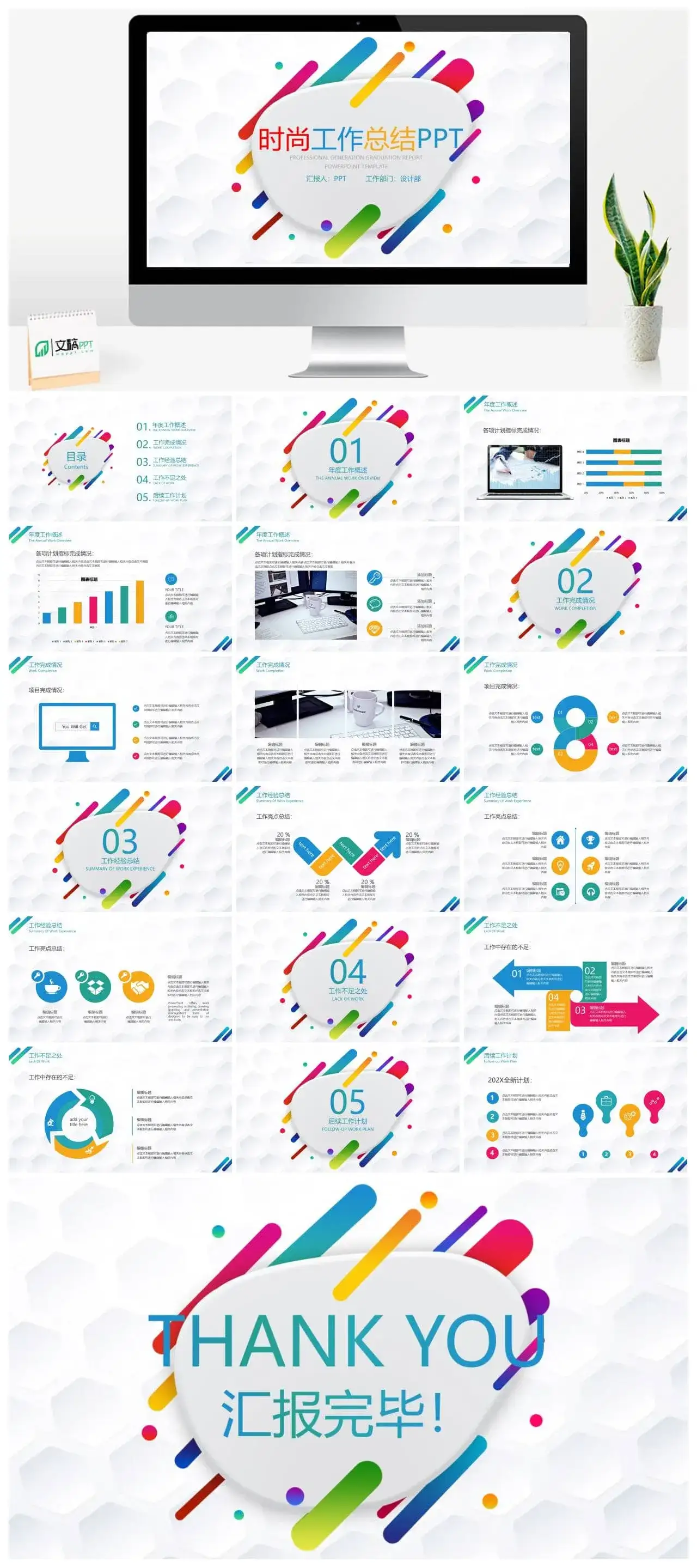 彩色时尚简约工作总结PPT模板_免费下载