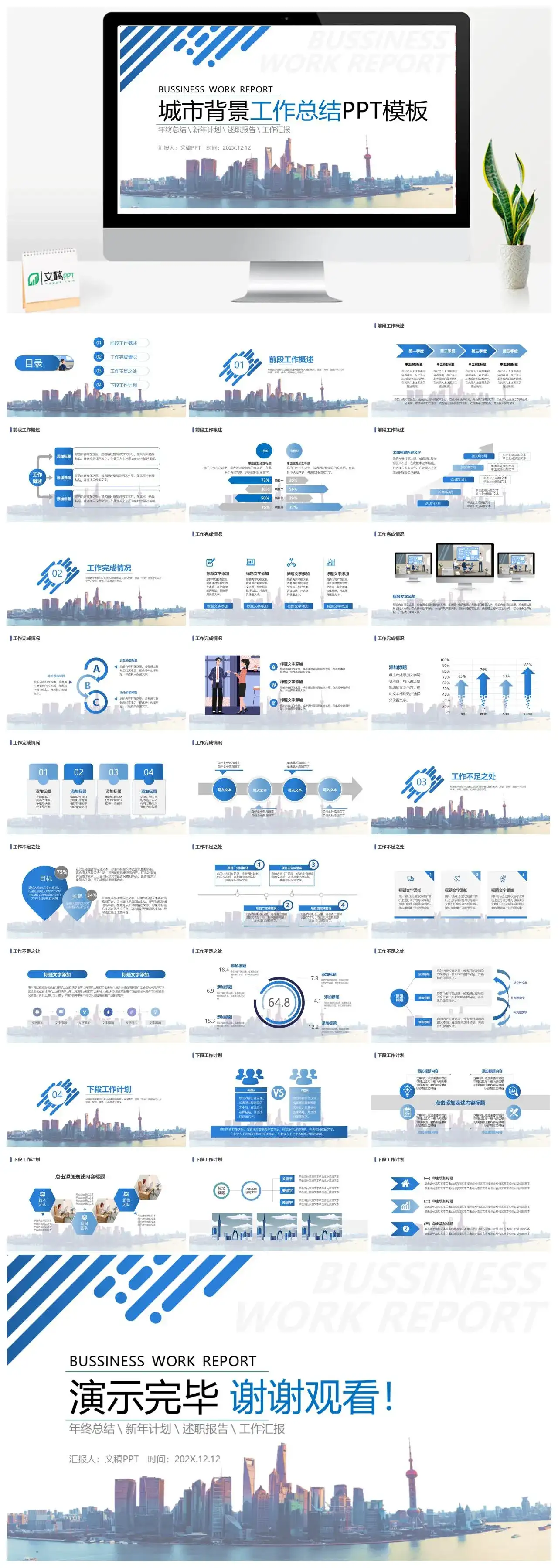 蓝色简约城市背景工作总结PPT模板_免费下载
