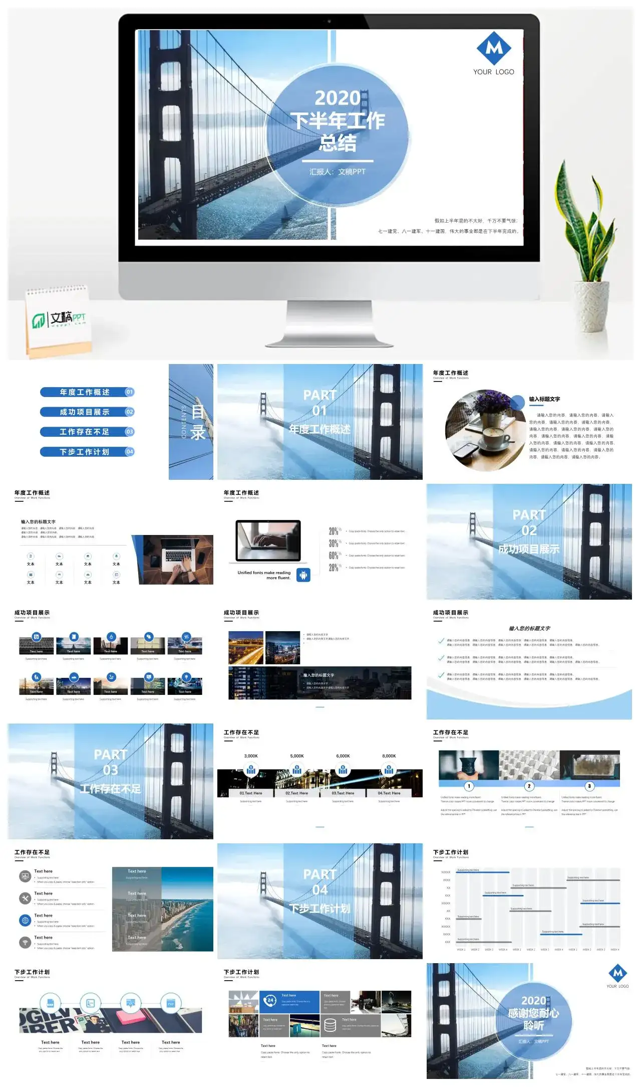 蓝色简约桥梁半年工作总结PPT模板_免费下载