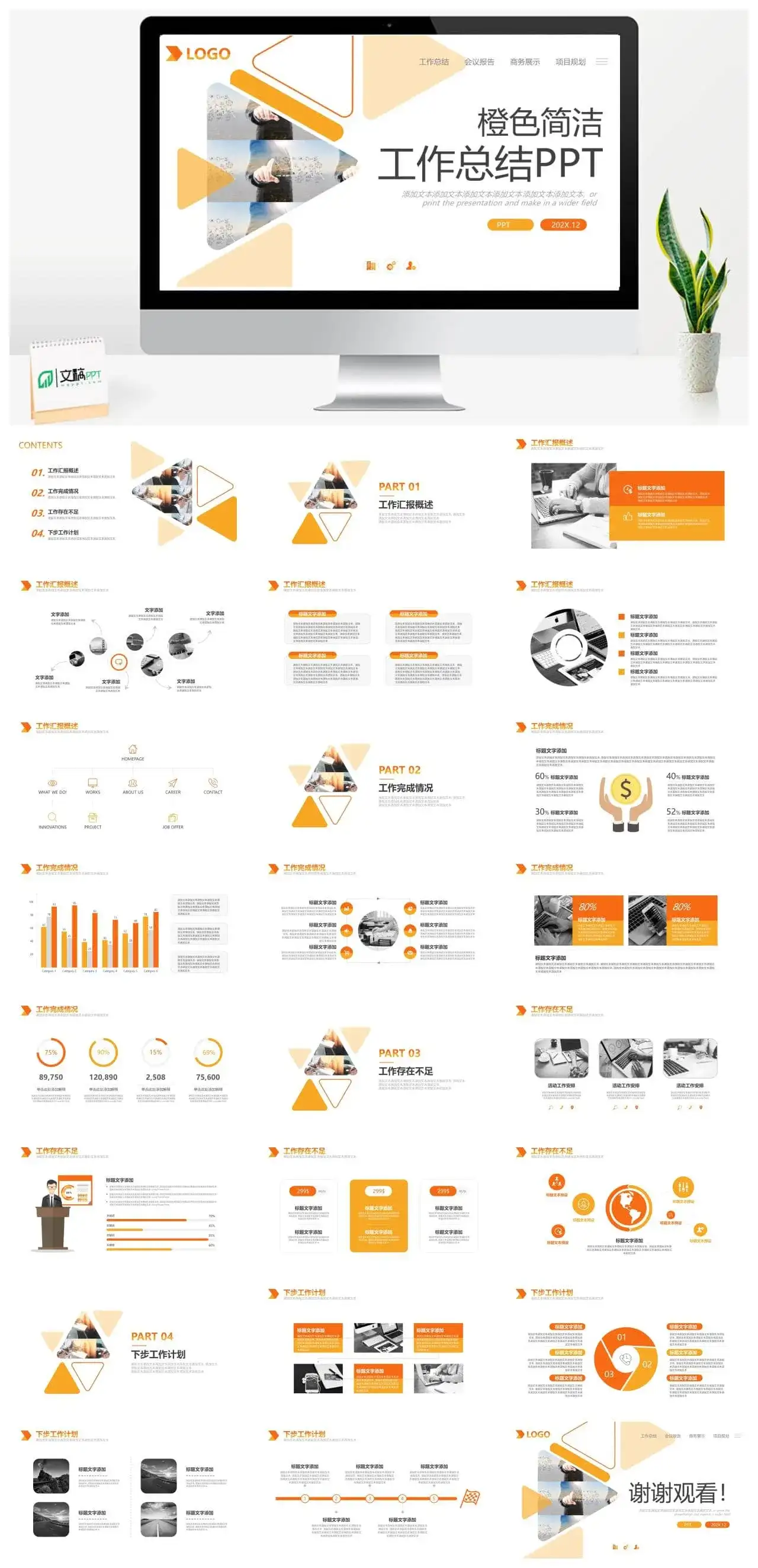 大气橙色简洁工作总结PPT模板_免费下载