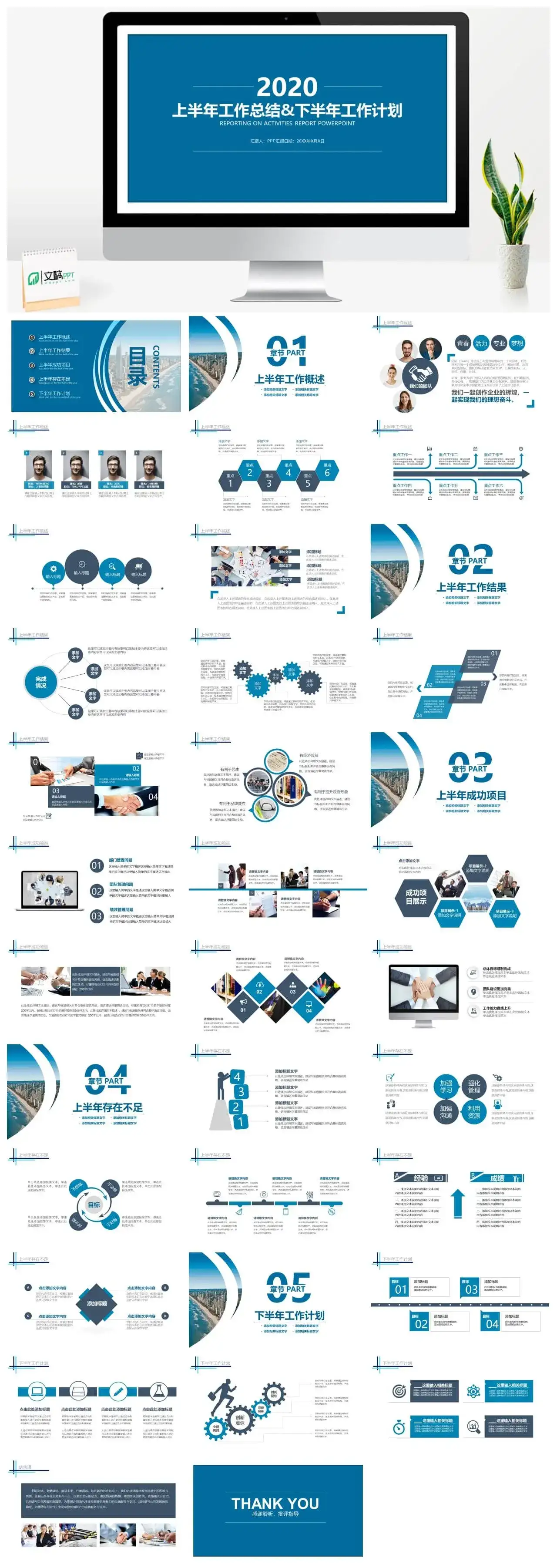 完整半年工作汇报总结PPT模板_免费下载
