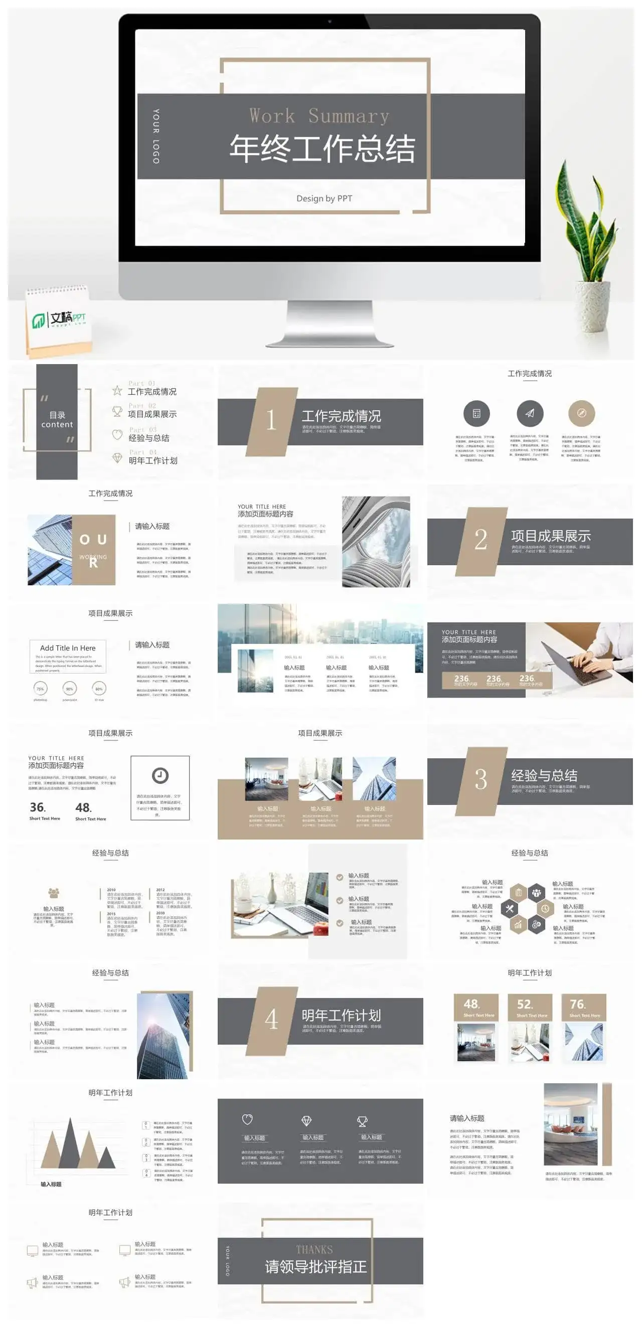 灰色精美年终工作总结汇报PPT模板_免费下载