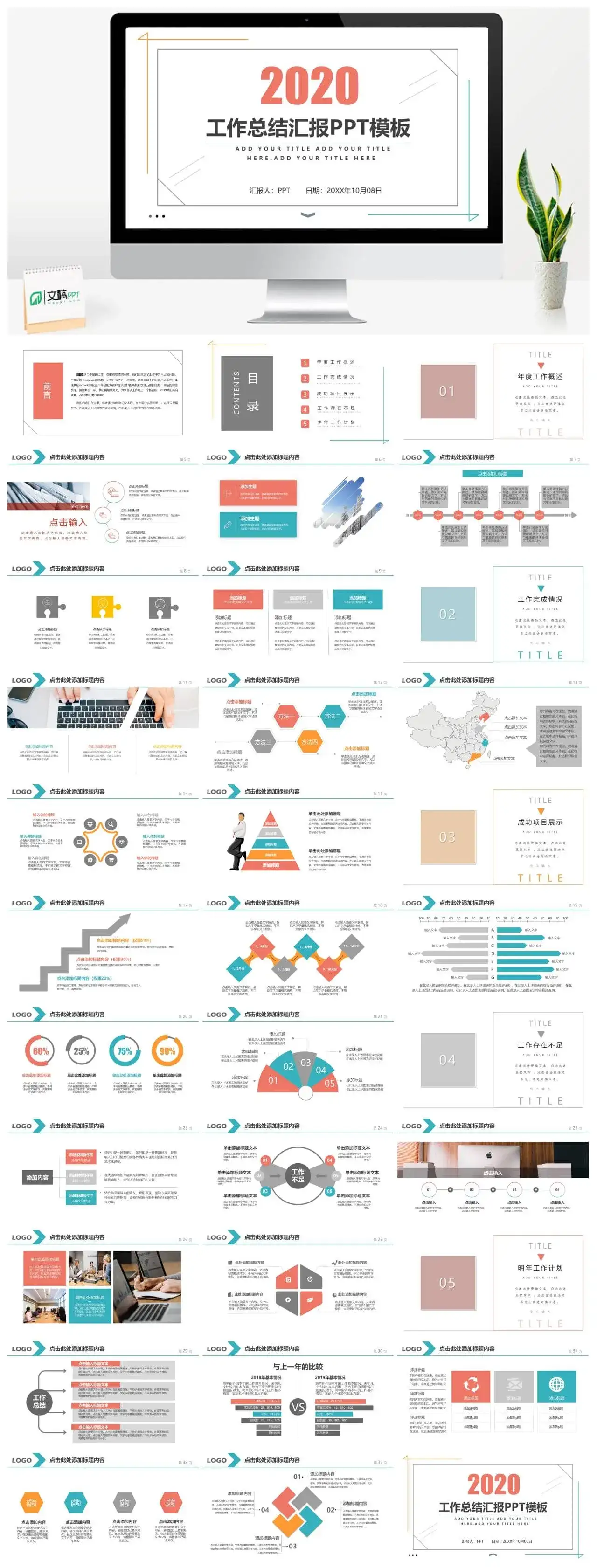 彩色简约风工作汇报PPT模板_免费下载 彩色简约风工作汇报PPT模板_免费下载