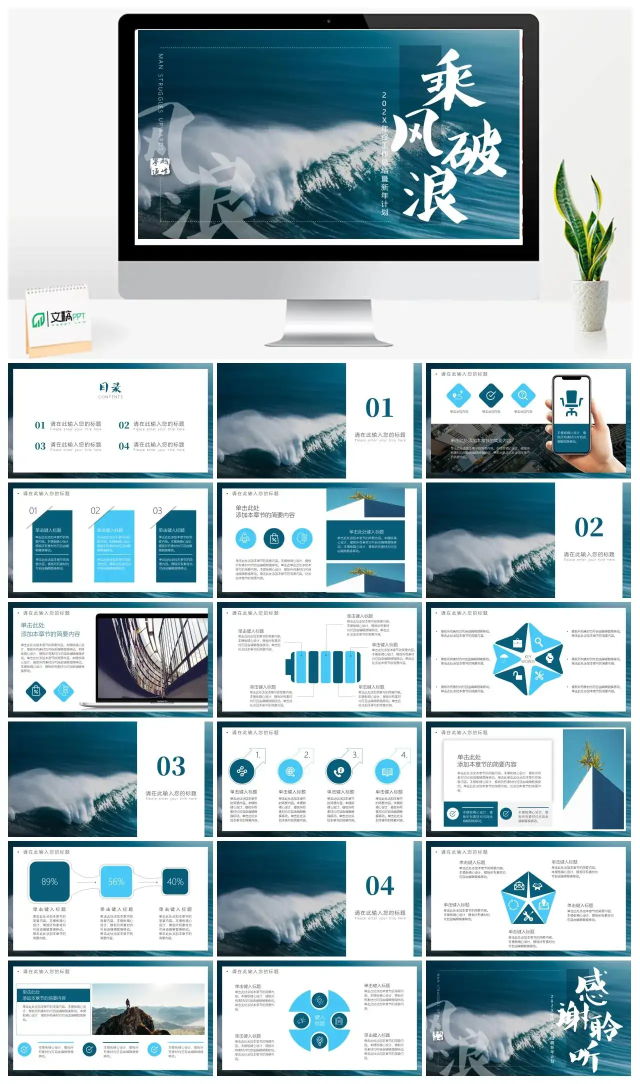 蓝色乘风破浪大气年终工作总结计划PPT模板_免费下载