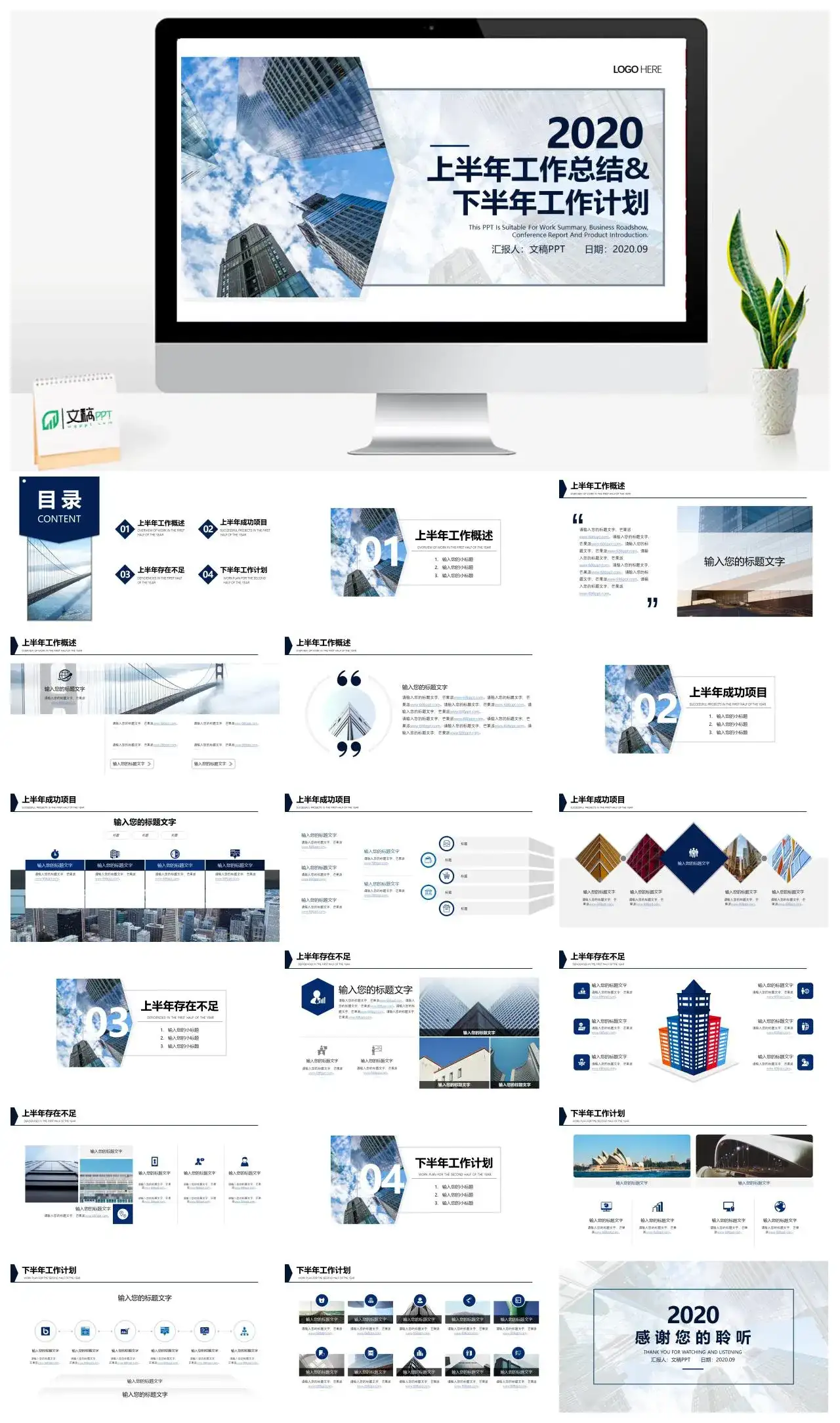 蓝色建筑半年工作计划总结PPT模板_免费下载