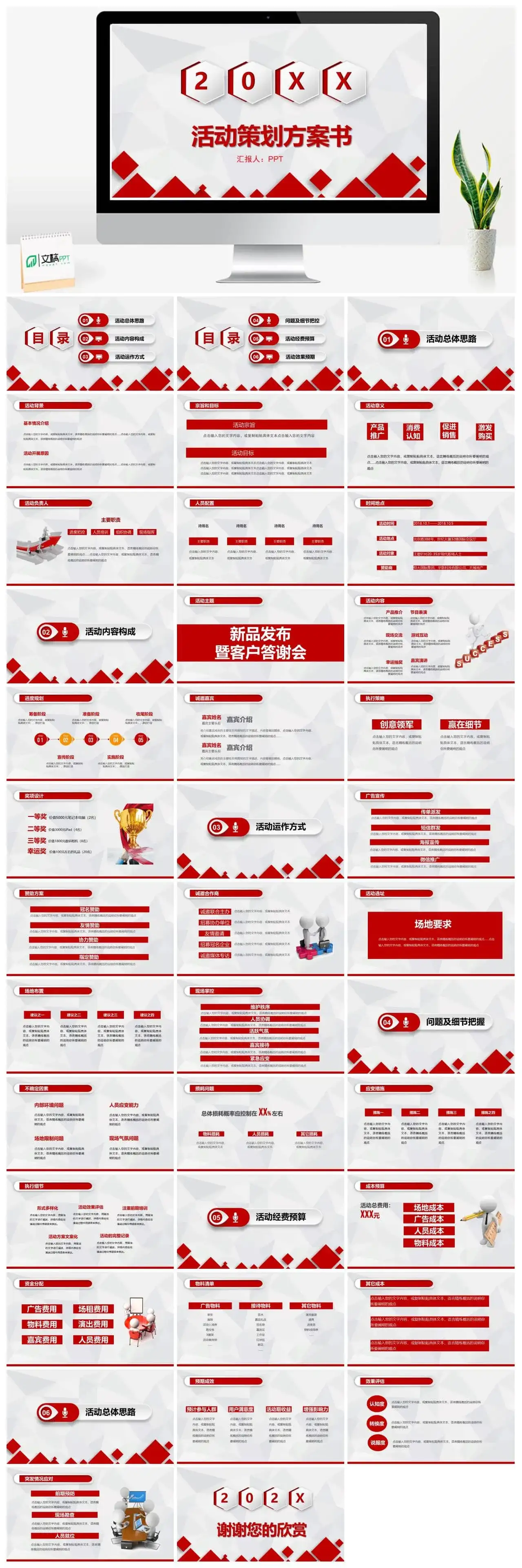 框架完整企业公司活动策划方案书PPT模板_免费下载 框架完整企业公司活动策划方案书PPT模板_免费下载