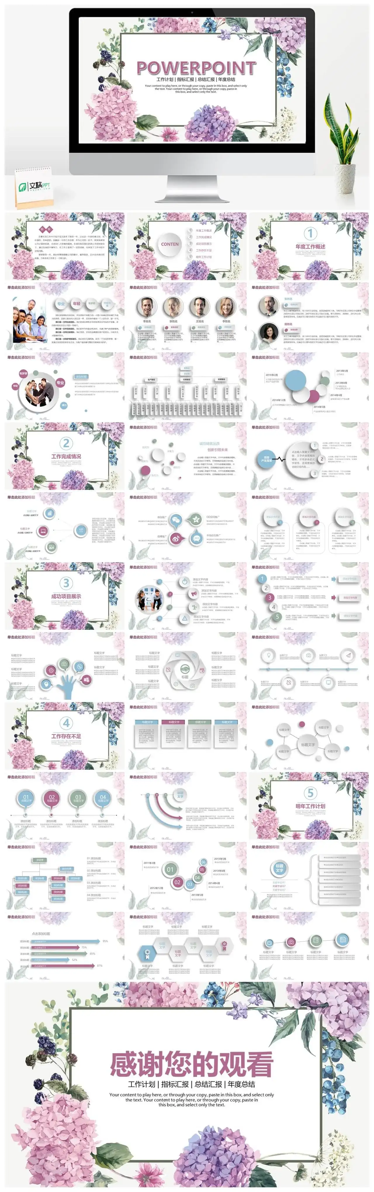 微粒体文艺风商业计划书工作汇报动态PPT模板_免费下载