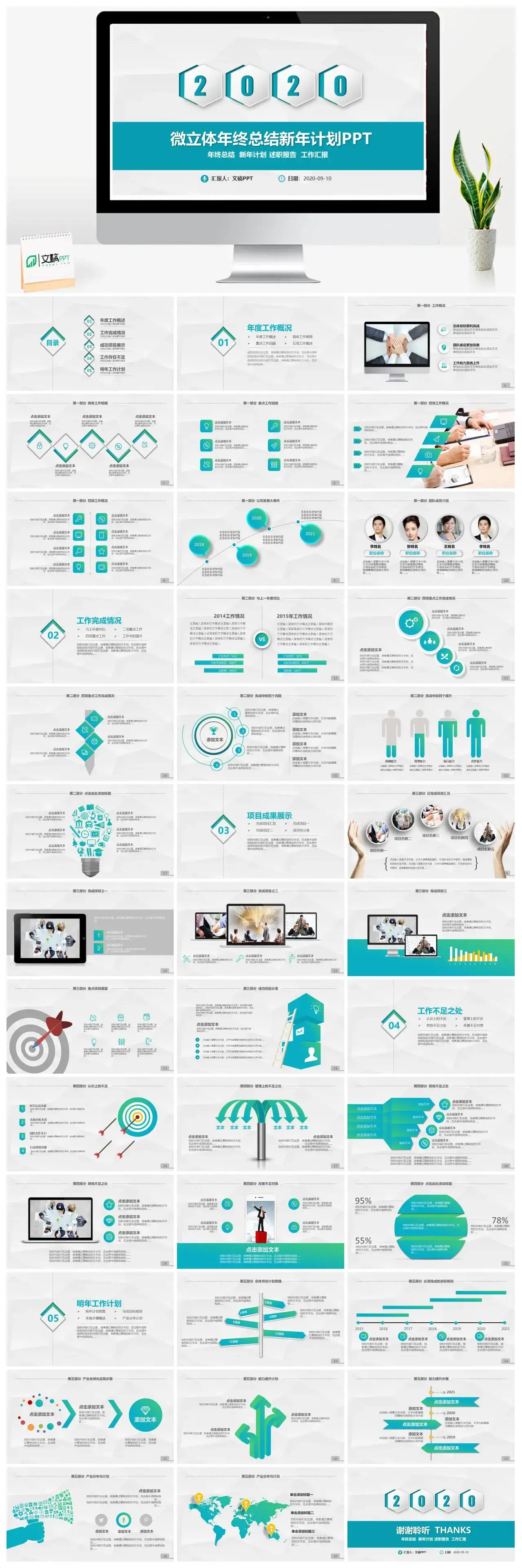 简约蓝绿小清新微立体年终总结新年计划ppt模板_免费下载