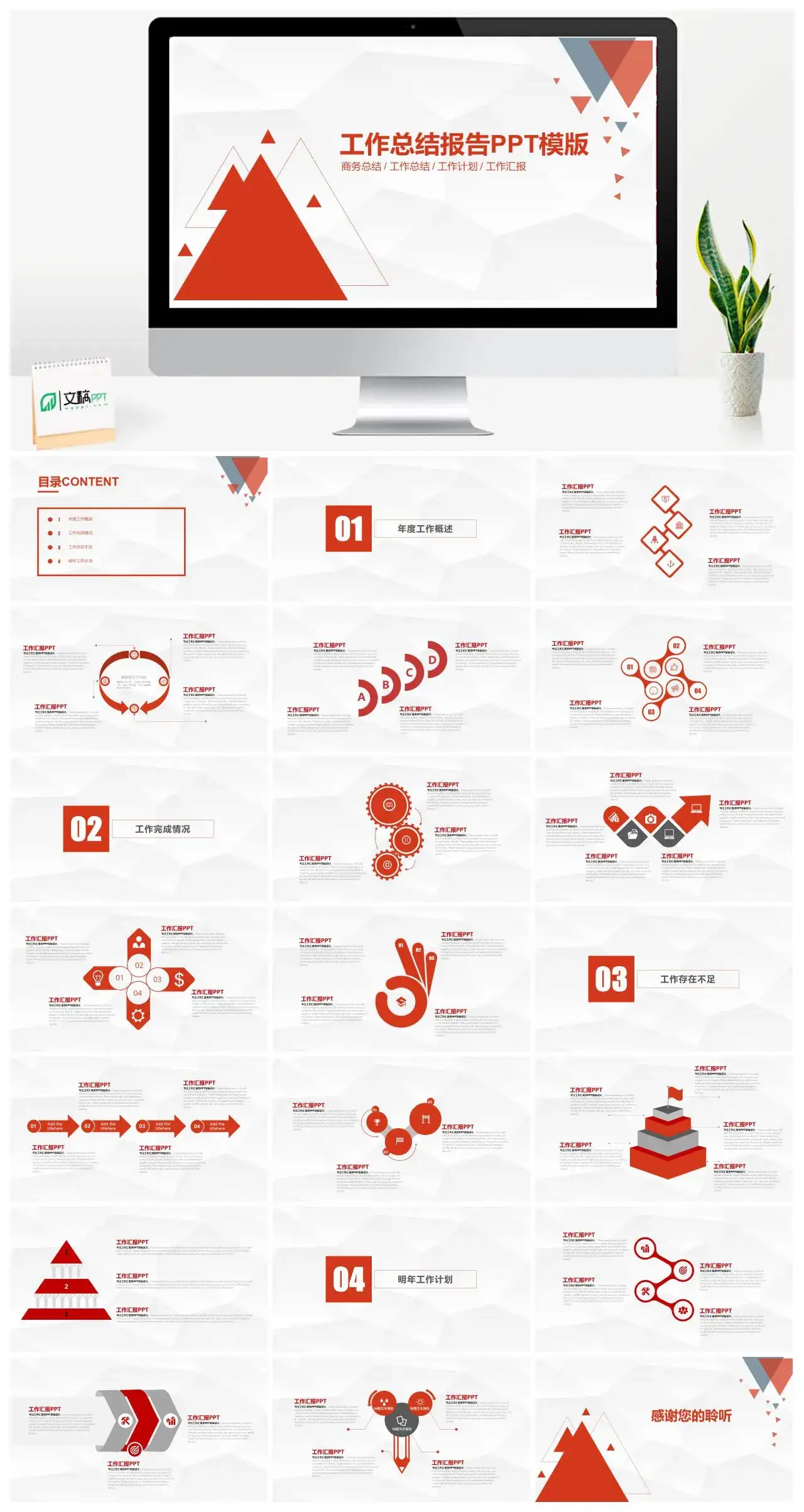 简约几何风工作总结报告ppt模板_免费下载
