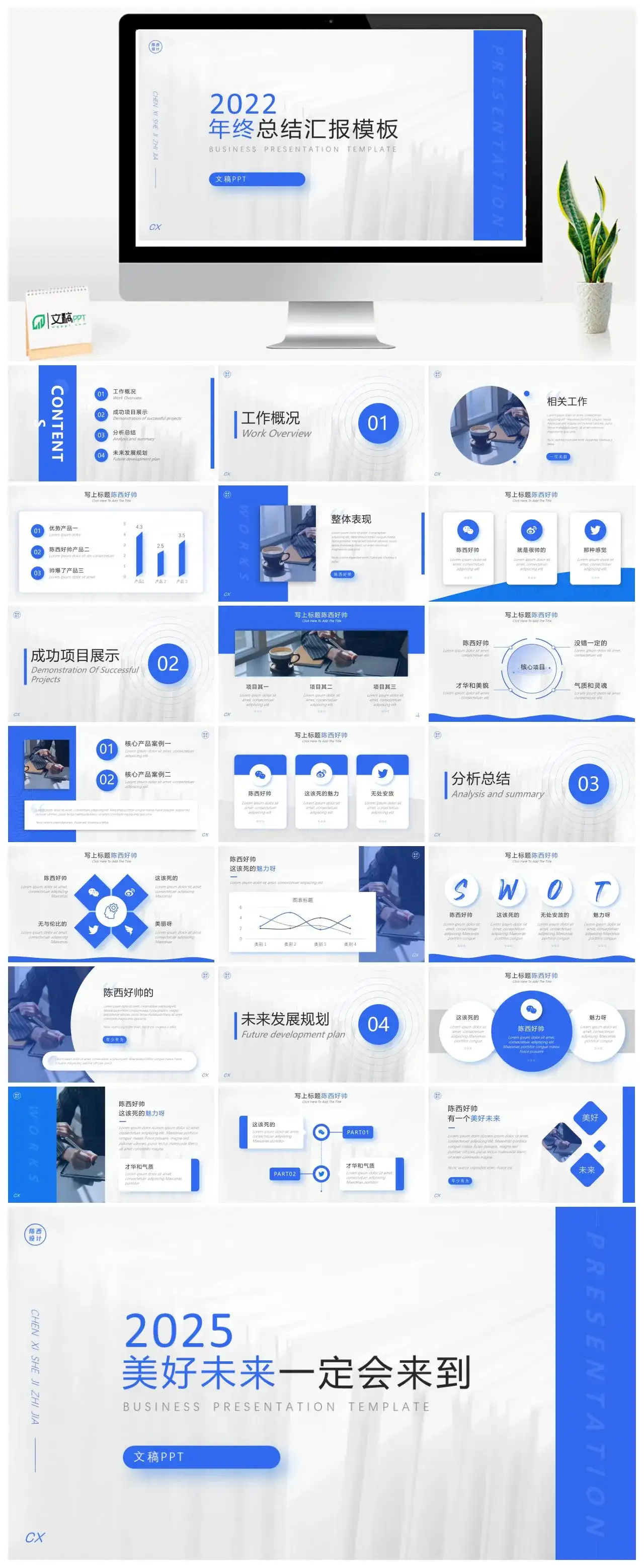 高端实用型工作总结汇报通用ppt模板_免费下载