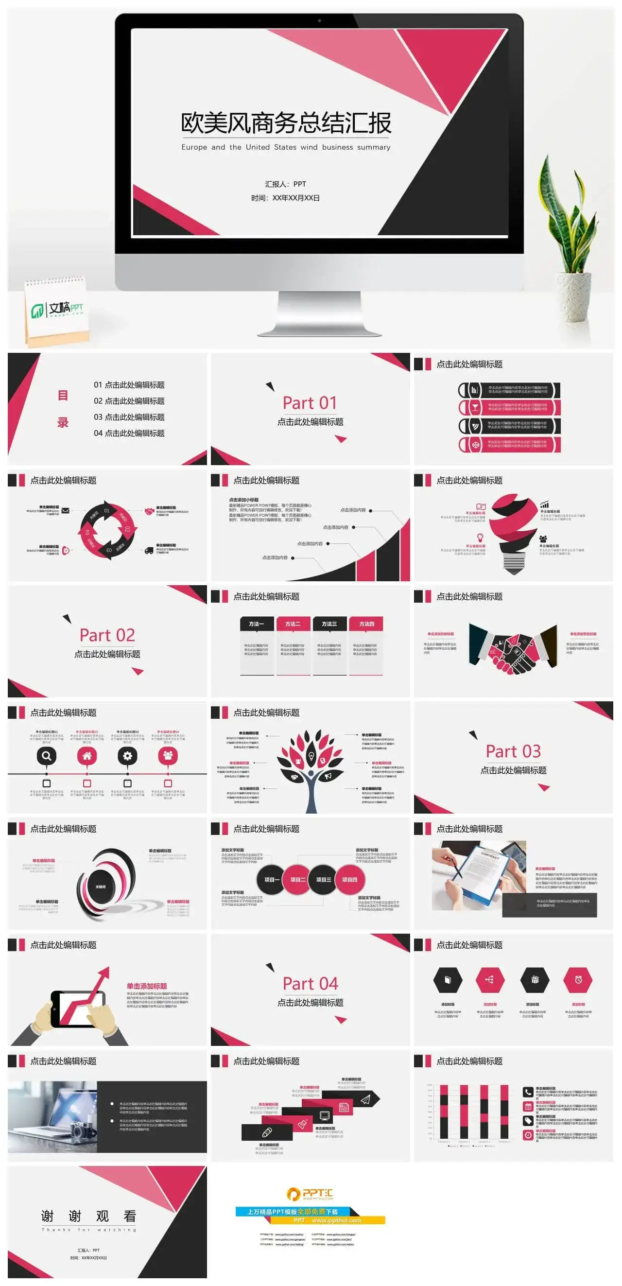 欧美风商务总结汇报PPT模板_免费下载