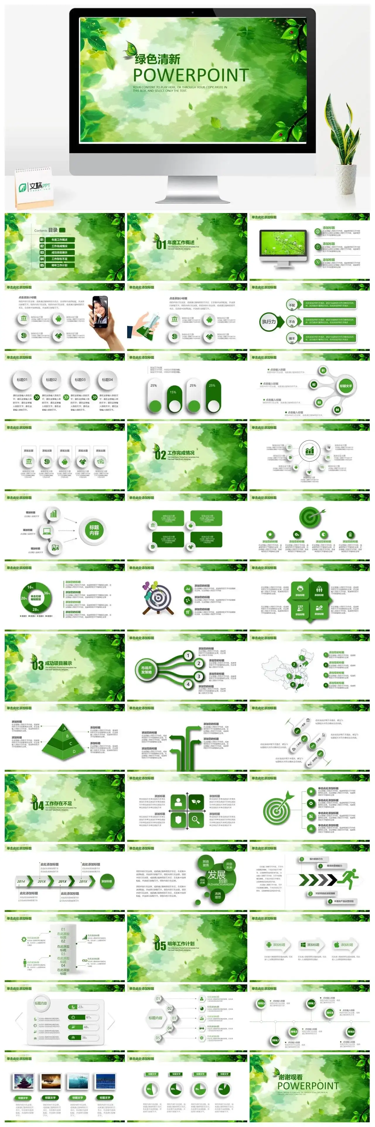 清新商务总结计划简约动态PPT模板_免费下载