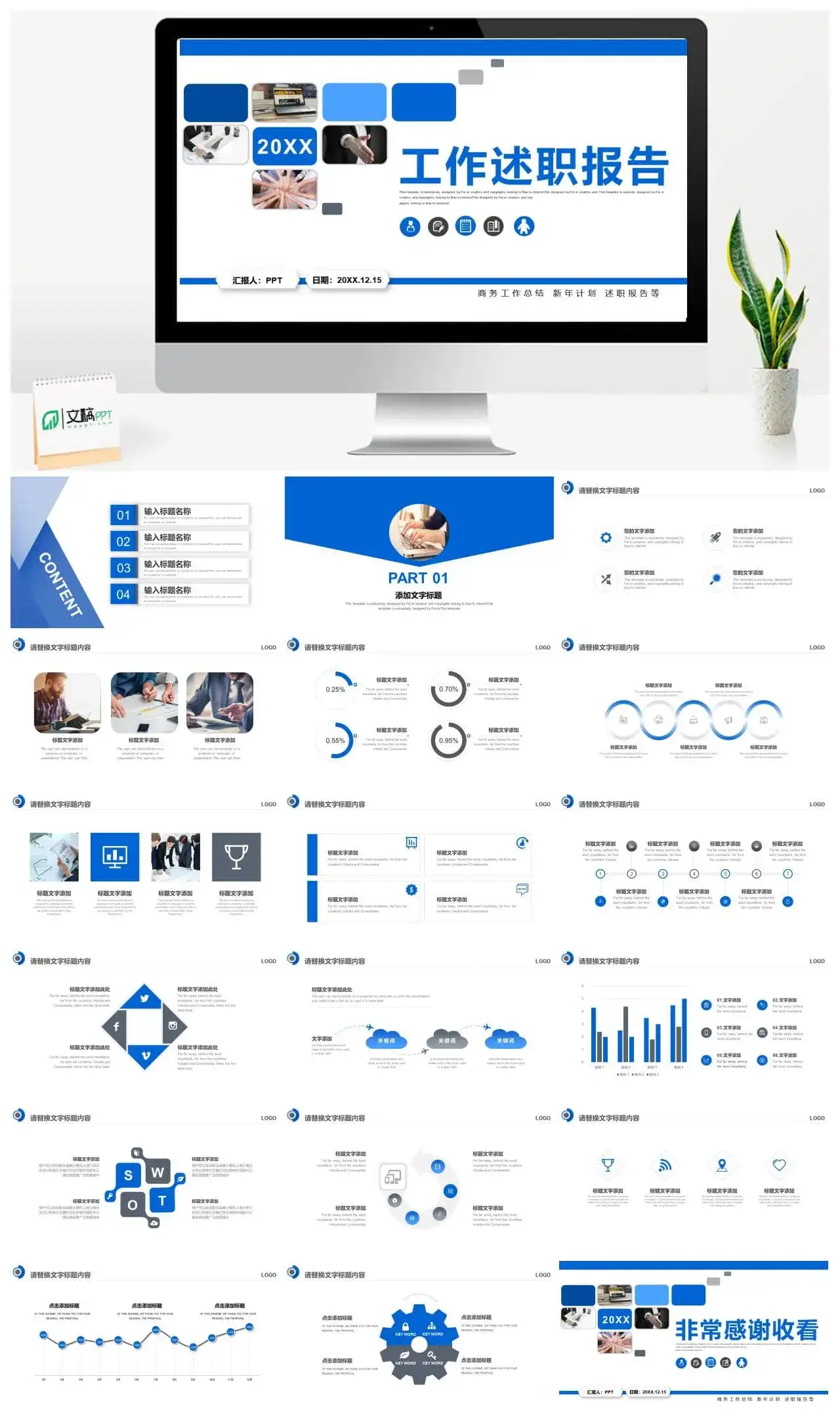 工作总结新年计划商务风PPT模板