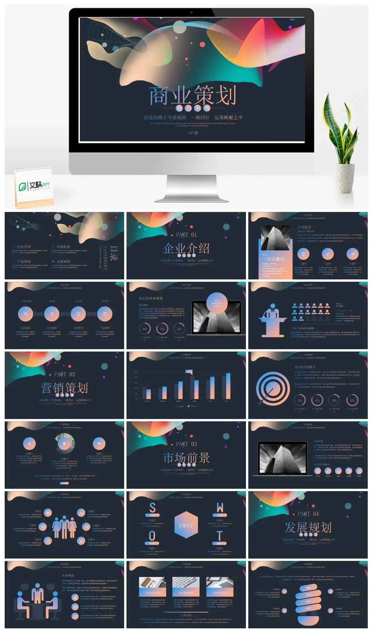 炫彩渐变商业策划商业企划书PPT模板_免费下载