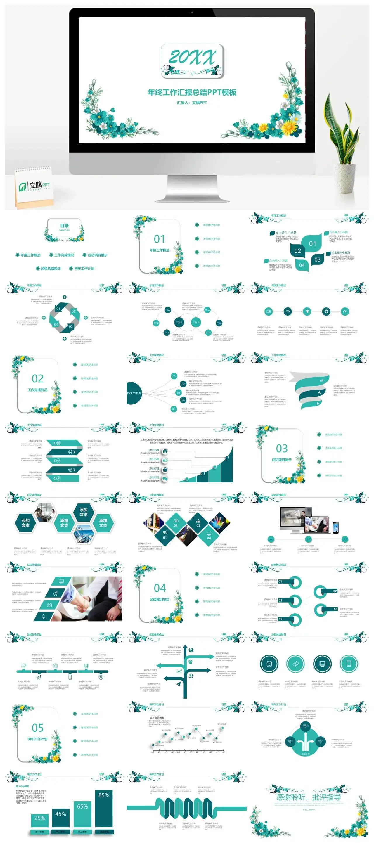 绿色小清新年终工作汇报PPT模板_免费下载 绿色小清新年终工作汇报PPT模板_免费下载