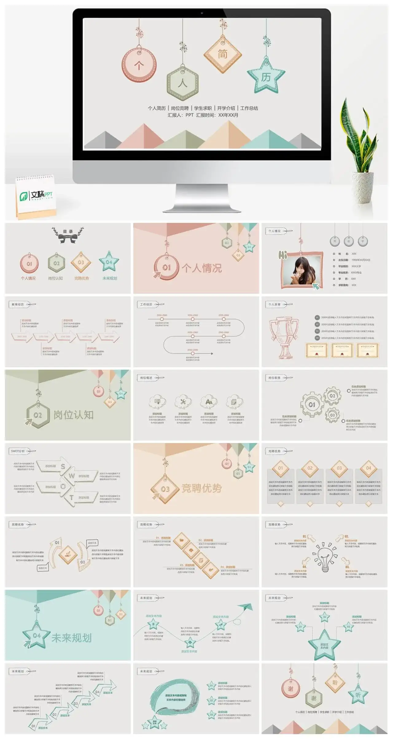 可爱清新个人简历PPT模板_免费下载 可爱清新个人简历PPT模板_免费下载