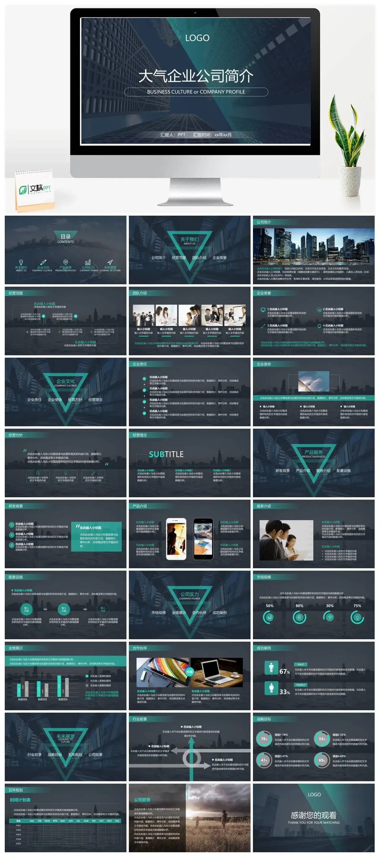 大气企业公司介绍简介PPT模板_免费下载