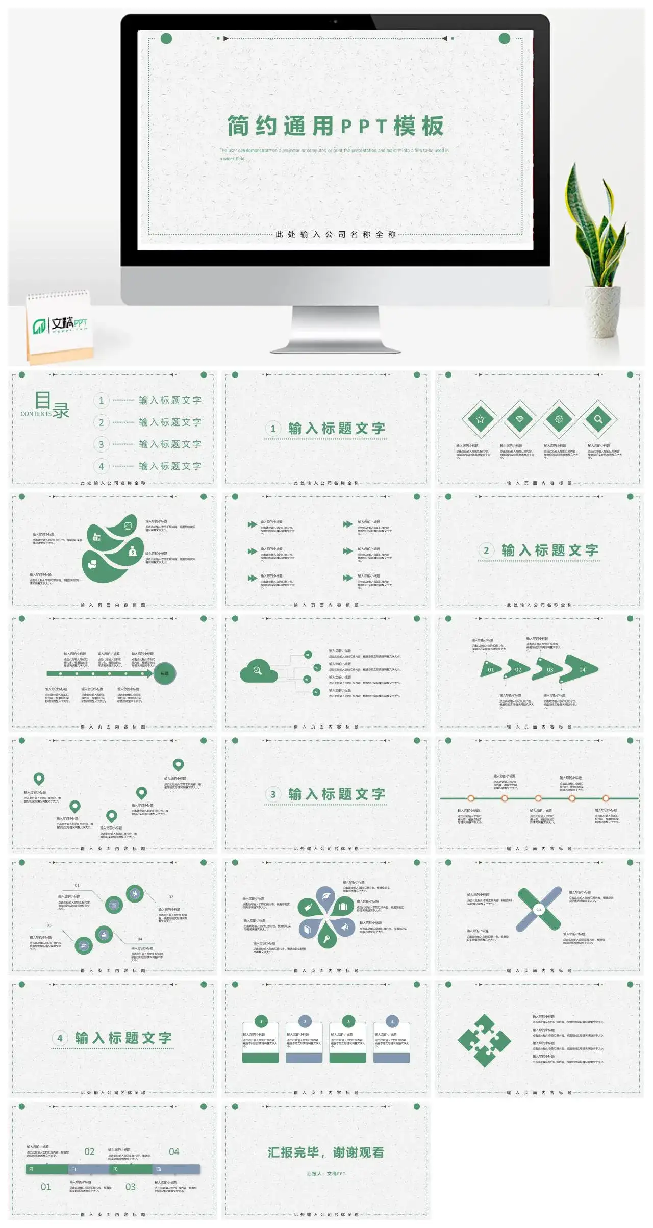 简约通用PPT模板_免费下载 简约通用PPT模板_免费下载