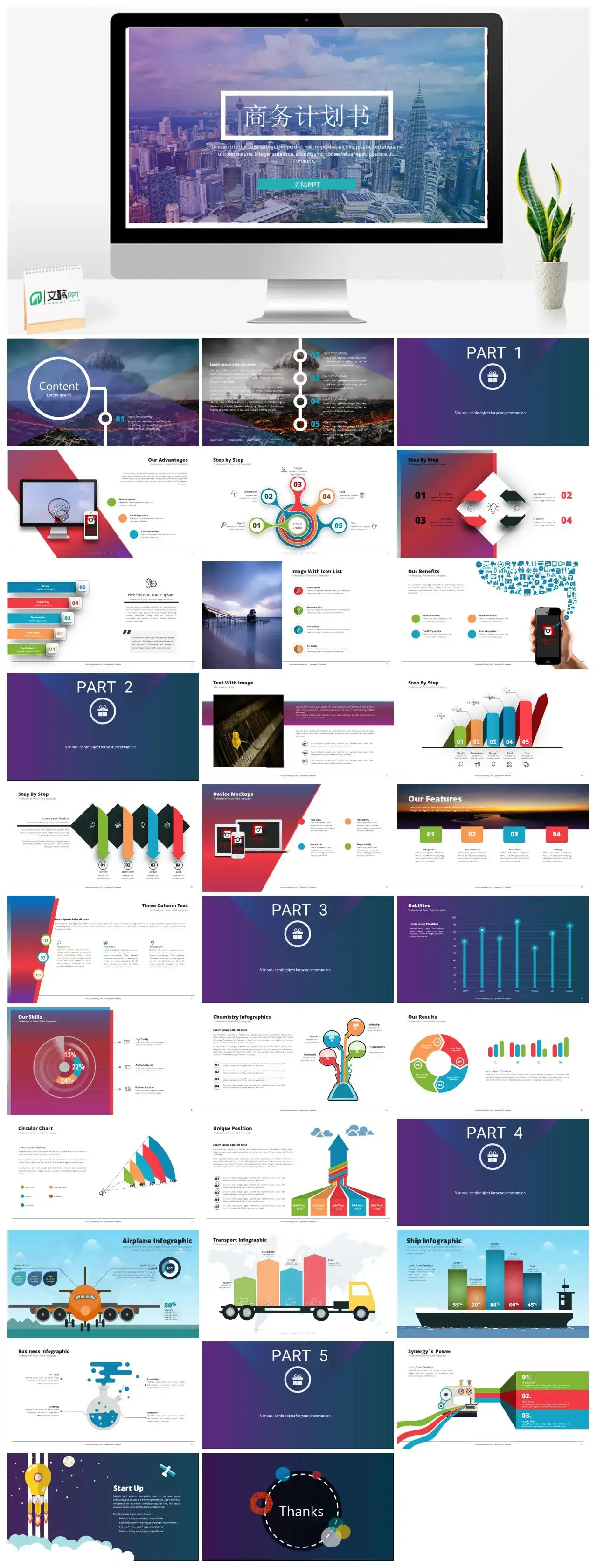 精美城市背景杂志风商务计划书PPT模板_免费下载