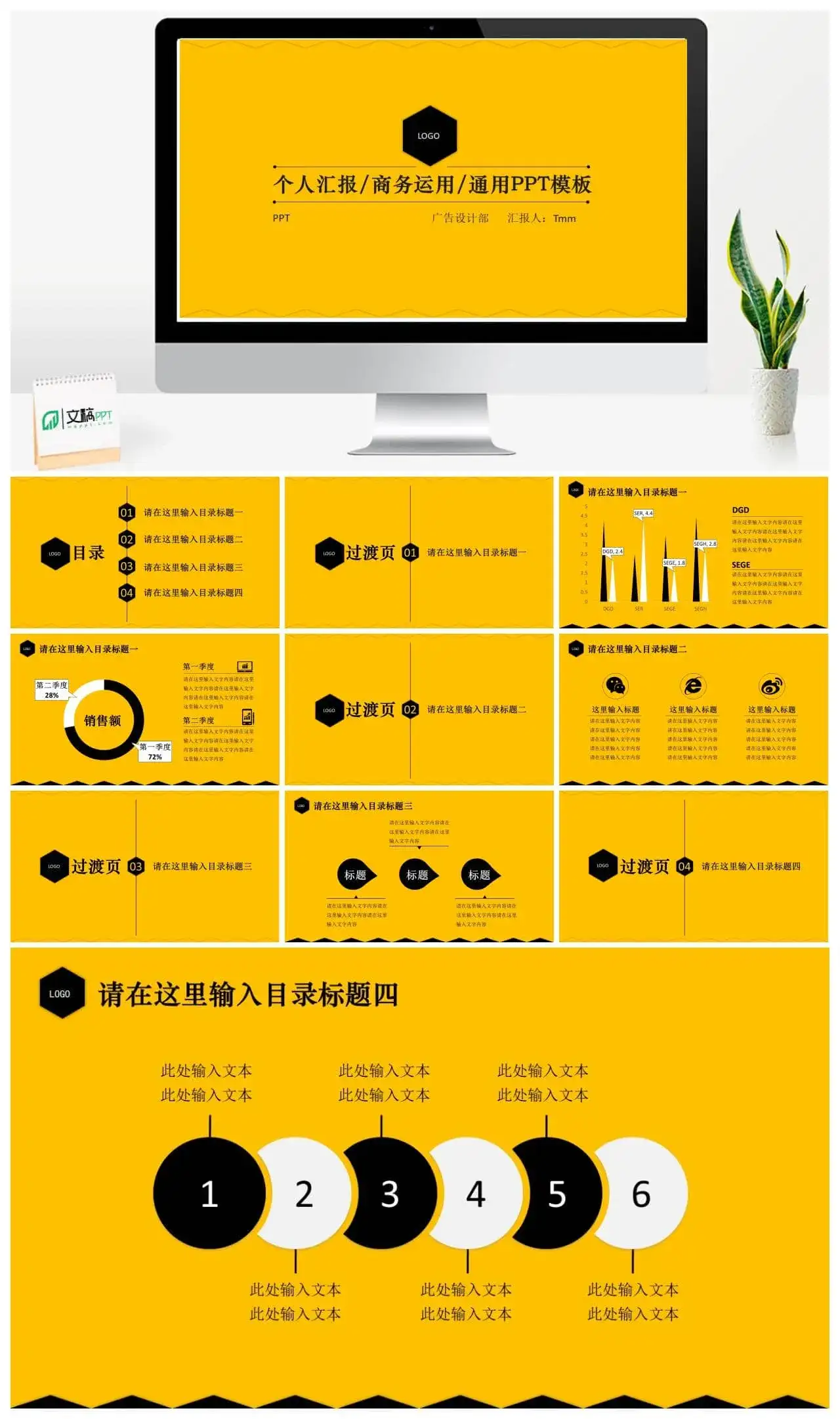 橙黄色商务风个人汇报通用PPT模板_免费下载 橙黄色商务风个人汇报通用PPT模板_免费下载