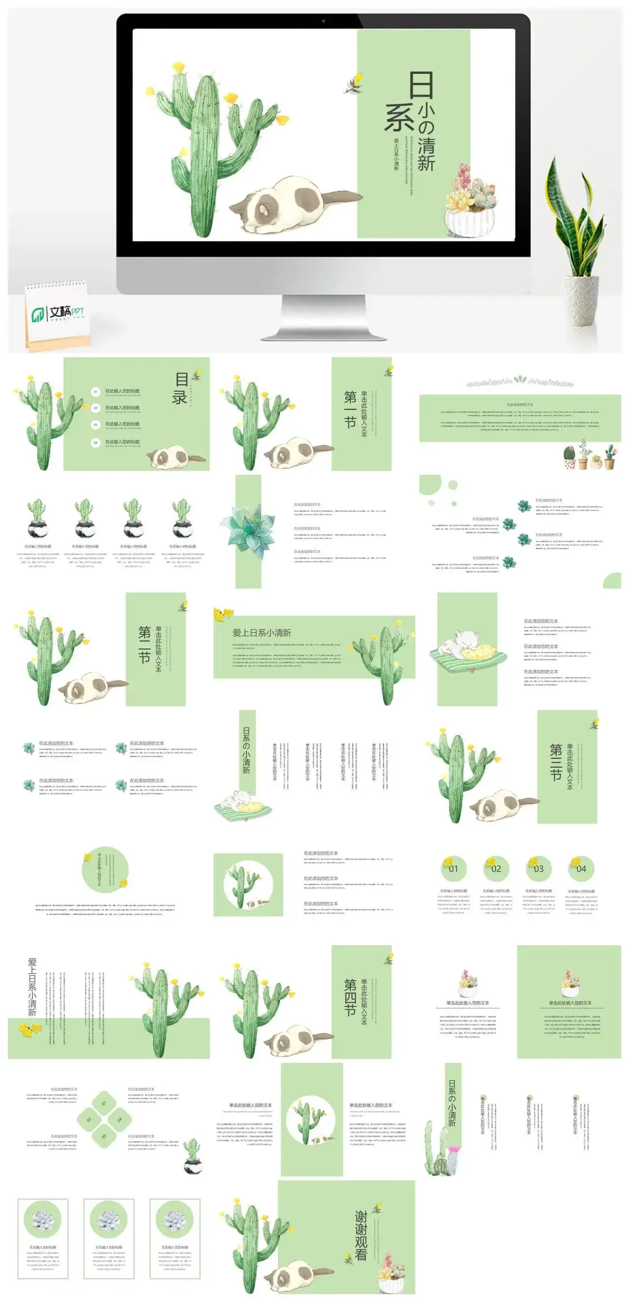 水彩仙人掌植物日系小清新PPT模板_免费下载