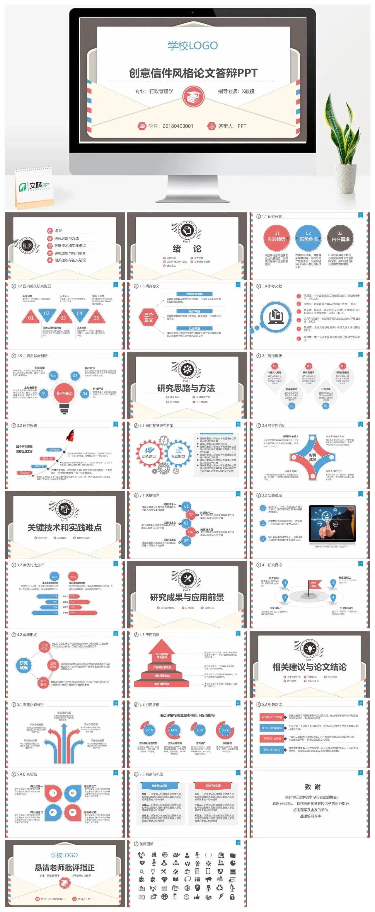 创意信件风格论文答辩PPT模板