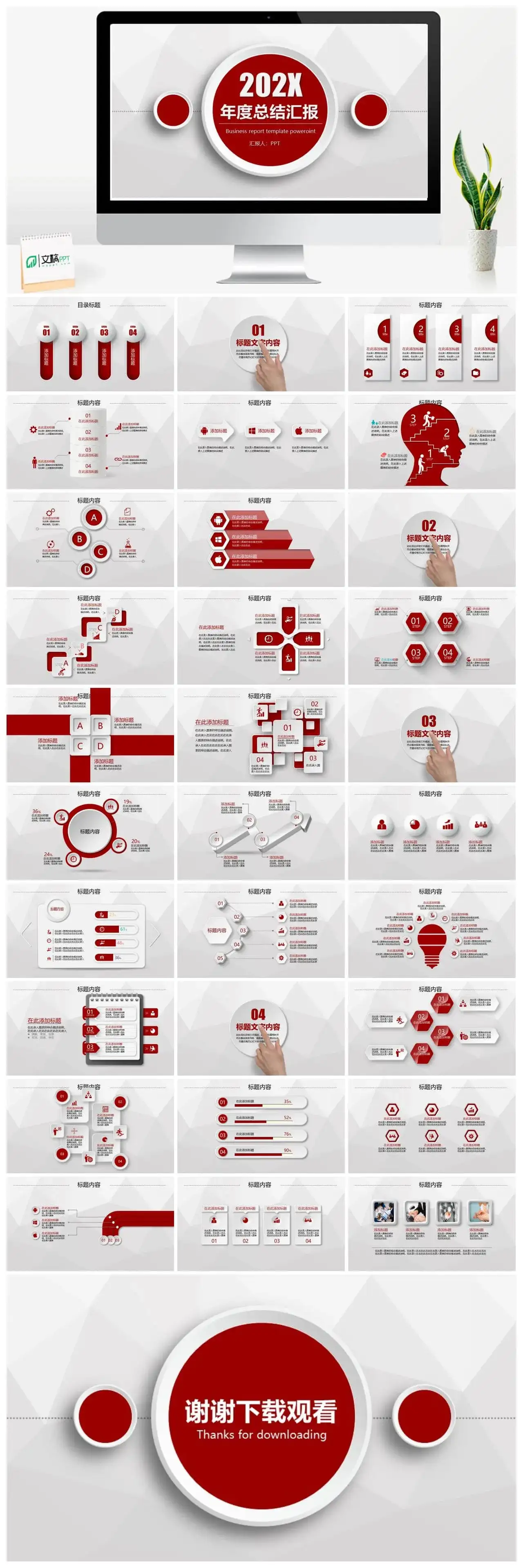 扁平化红色喜庆工作总结PPT模板_免费下载