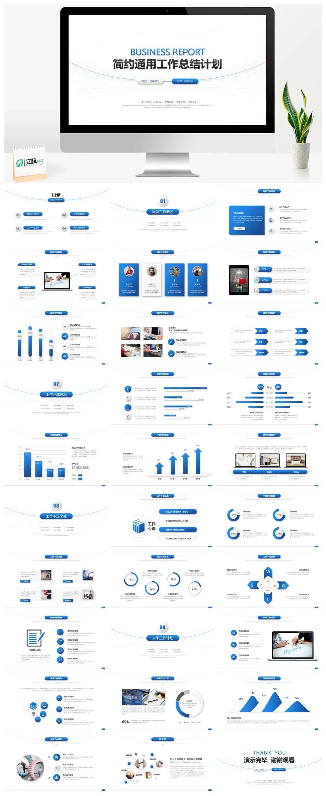 简约通用工作总结计划PPT模板_免费下载