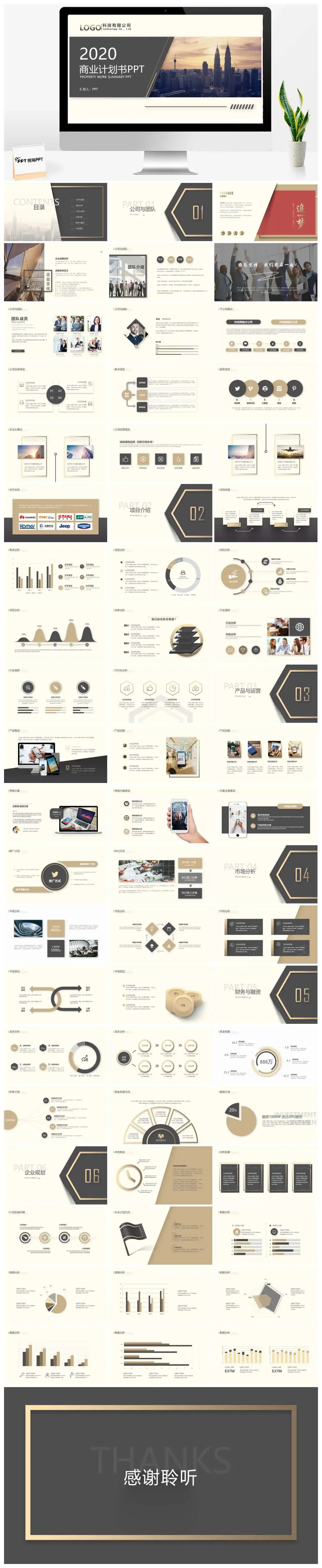 高端大气商业计划书PPT模板_免费下载