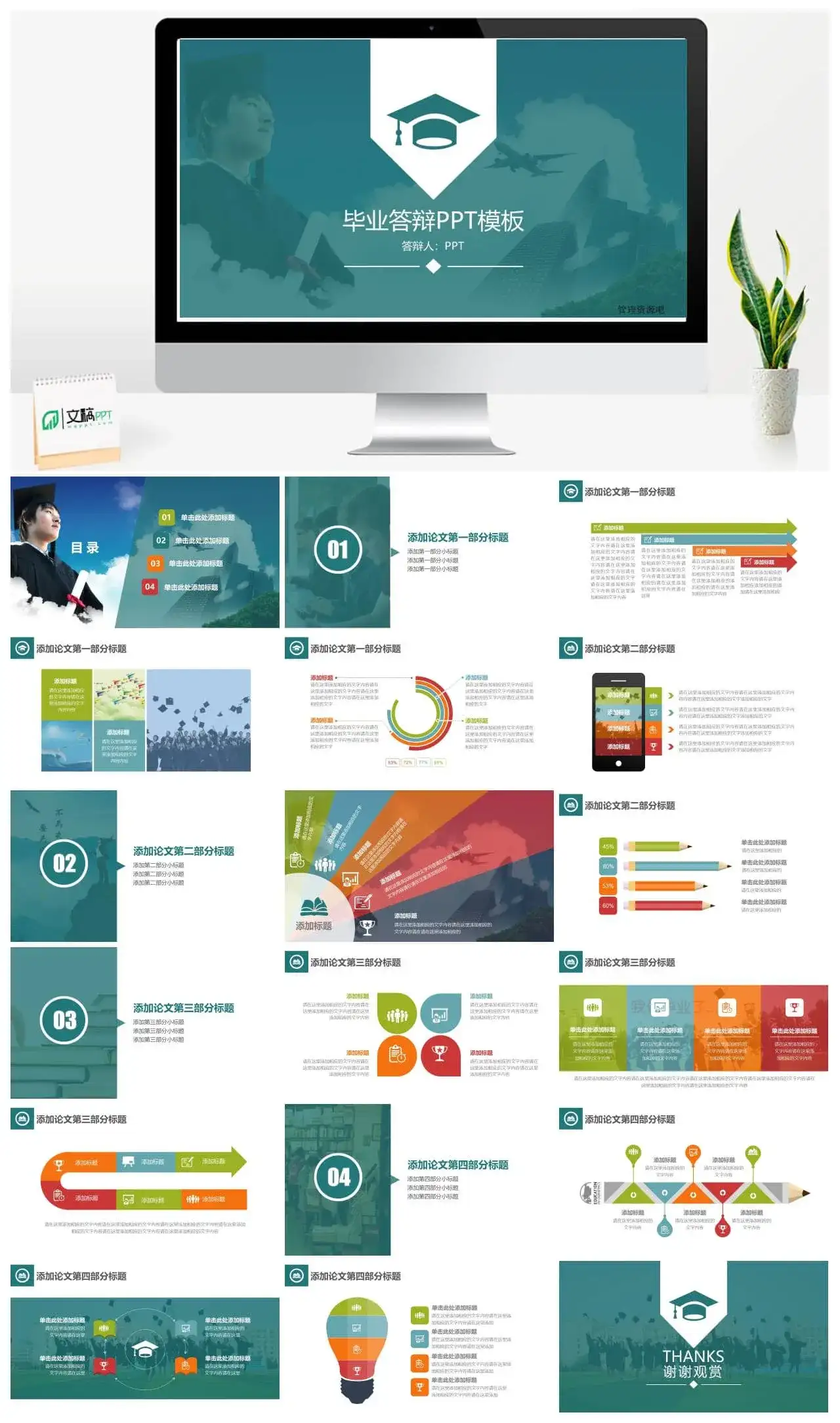 现代博士毕业答辩ppt模板