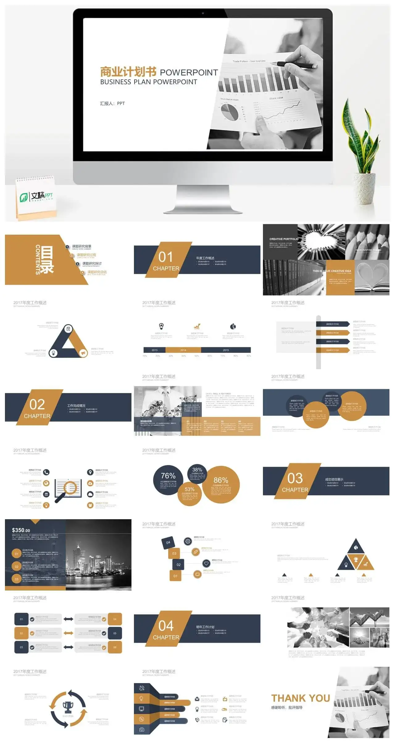 欧美简约金色数据分析商务计划书PPT模板_免费下载 欧美简约金色数据分析商务计划书PPT模板_免费下载