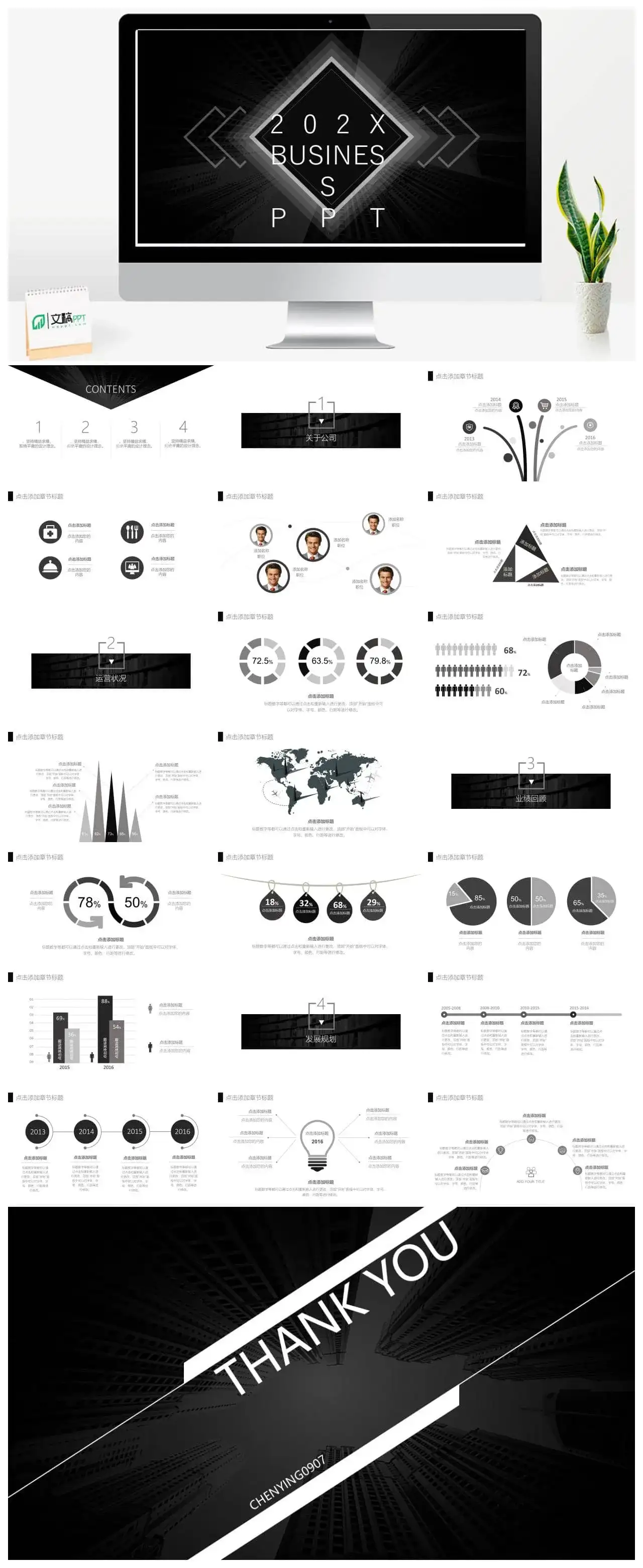 极黑动态扁平化公司简介PPT模板_免费下载