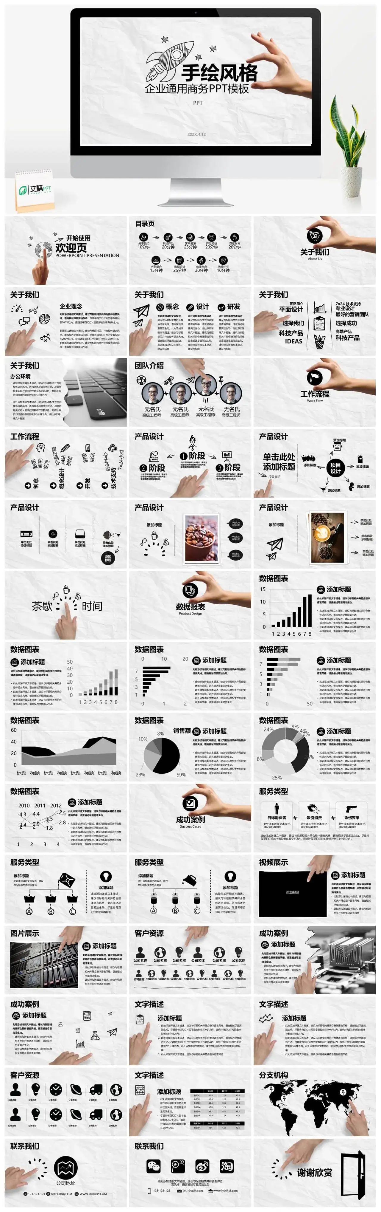 创意手绘风格加动态手势背景的公司简介PPT模板_免费下载