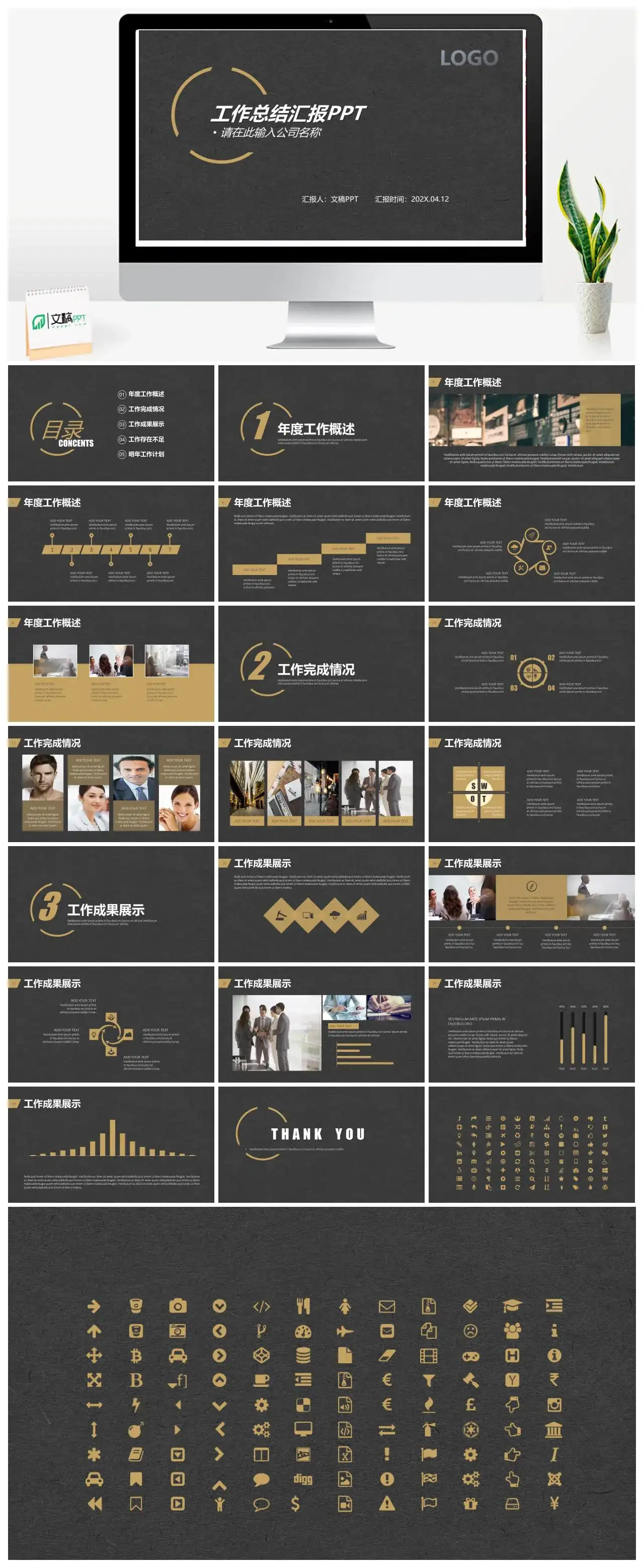 黑灰纸张质感工作总结汇报PPT模板_免费下载